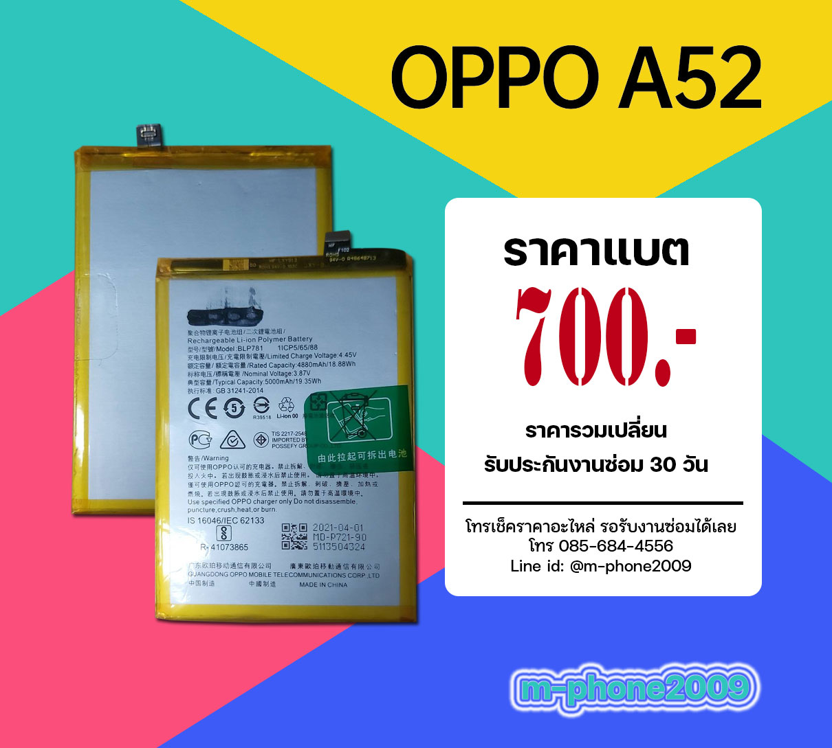 แบต OPPO A52