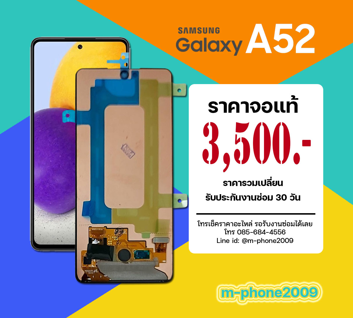 จอ Samsung Galaxy A52 งานแท้