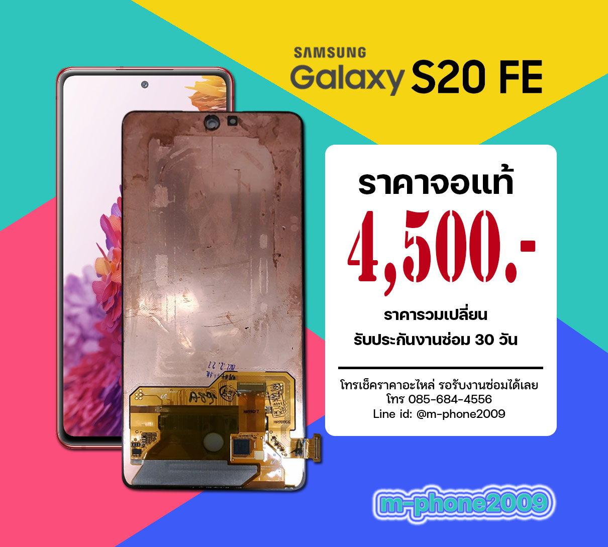 จอ Samsung Galaxy S20 FE งานแท้