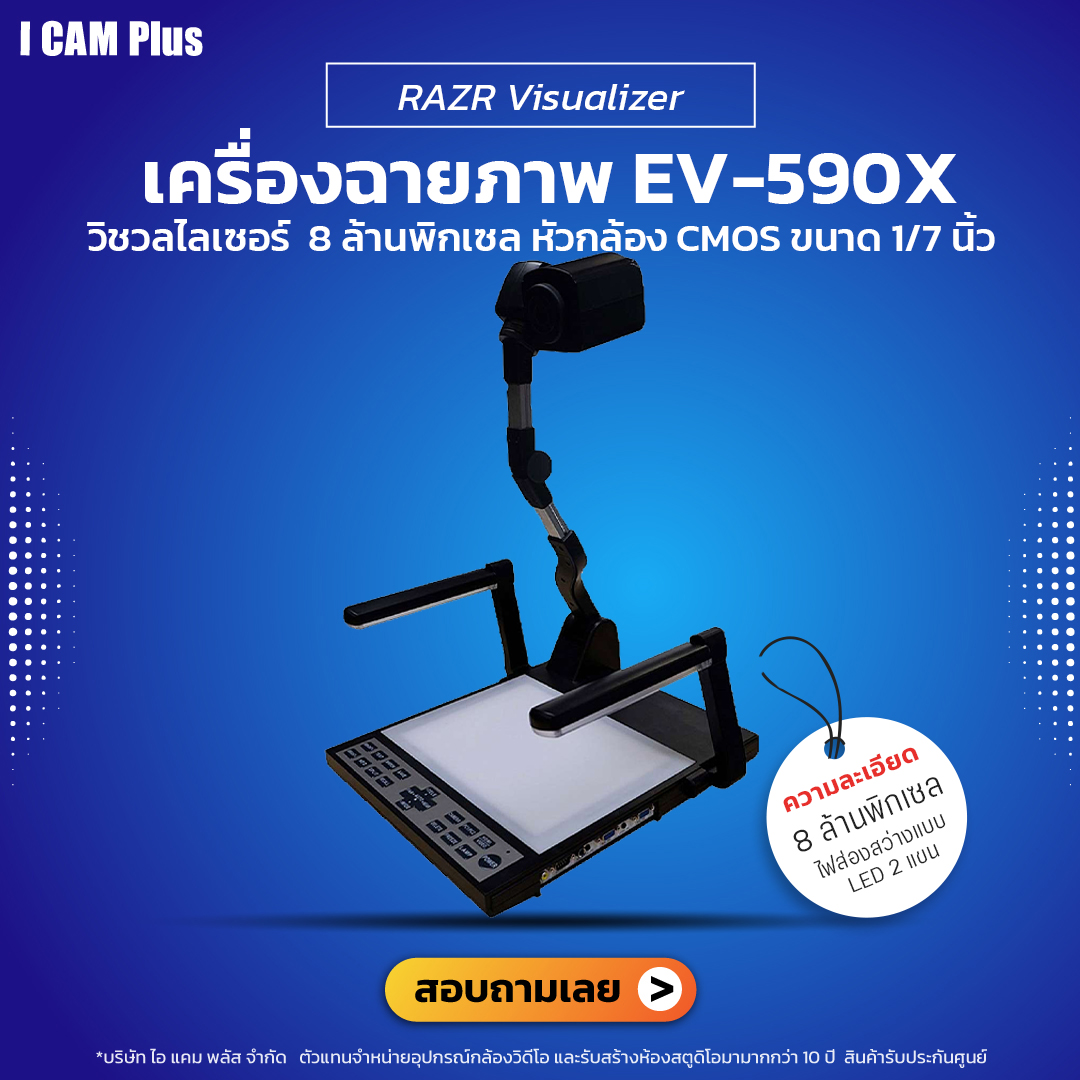 RAZR Visualizer รุ่น EV-590X เครื่องฉายภาพคุณภาพสูง | รับประกันศูนย์ 100%