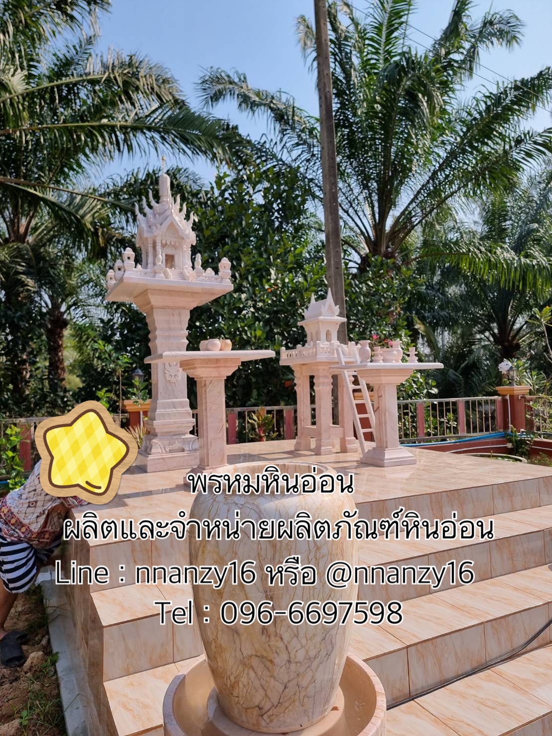 ศาลพระภูมิ ศาลตายายหินอ่อน