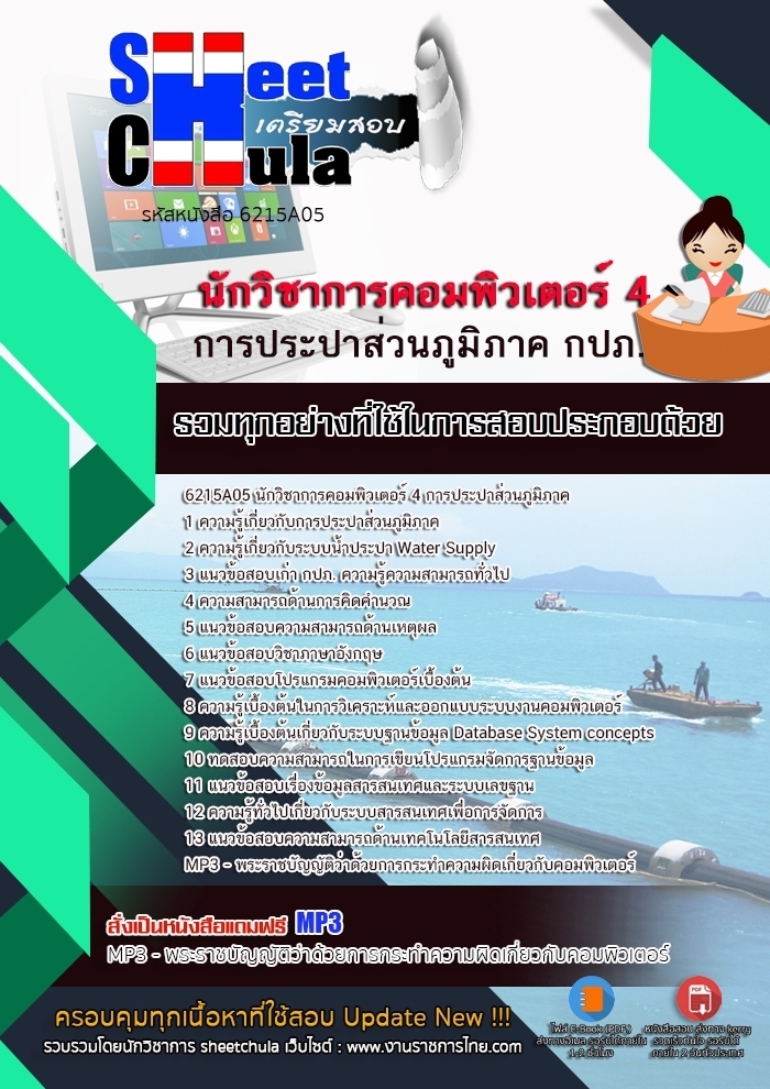 หนังสือสอบนักวิชาการคอมพิวเตอร์ 4 การประปาส่วนภูมิภาคอัพเดทล่าสุด
