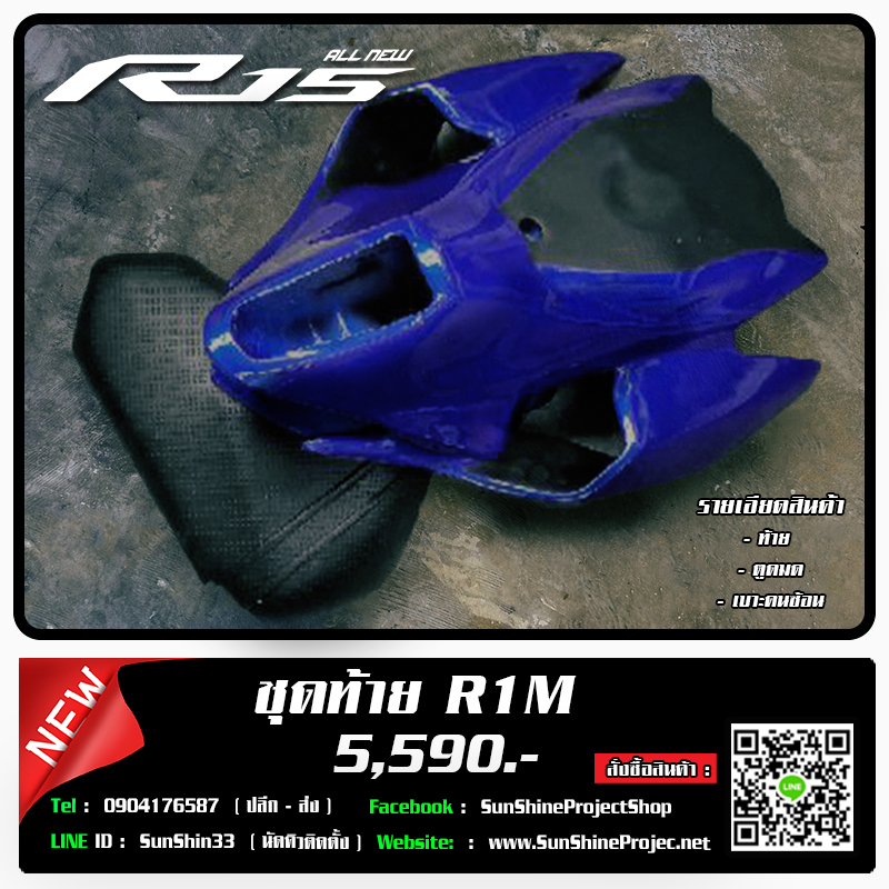 ชุดท้ายAllNEWR15 ทรง R1M