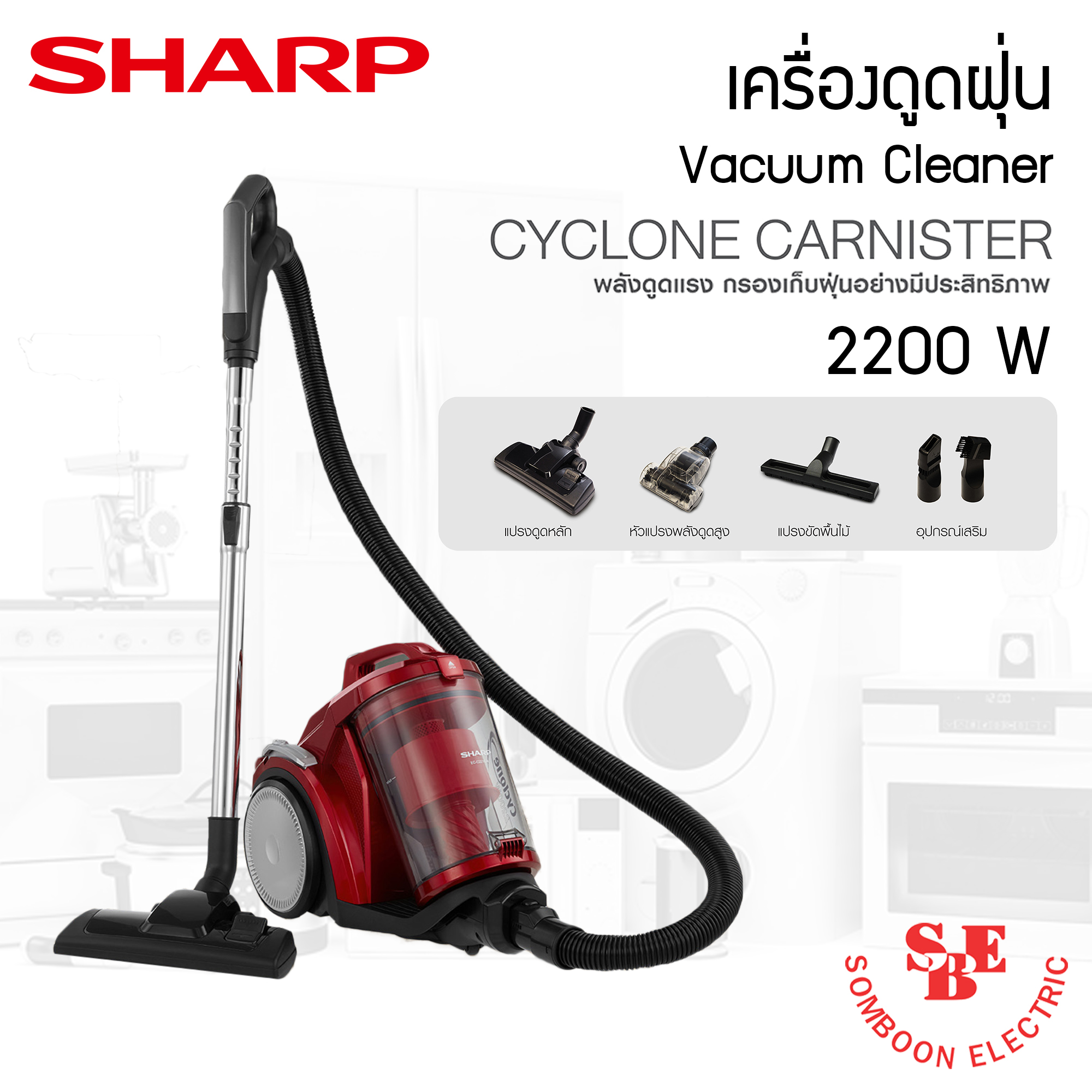 เครื่องดูดฝุ่น แบบกล่อง Sharp 2200 วัตต์ รุ่น EC-C2219-R