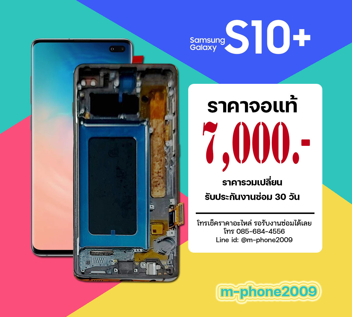 จอ Samsung Galaxy S10 Plus งานแท้ศูนย์