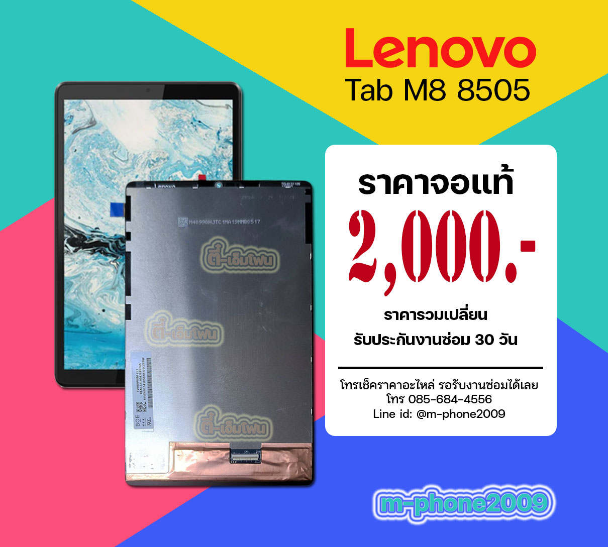 จอ Lenovo Tab M8 8505