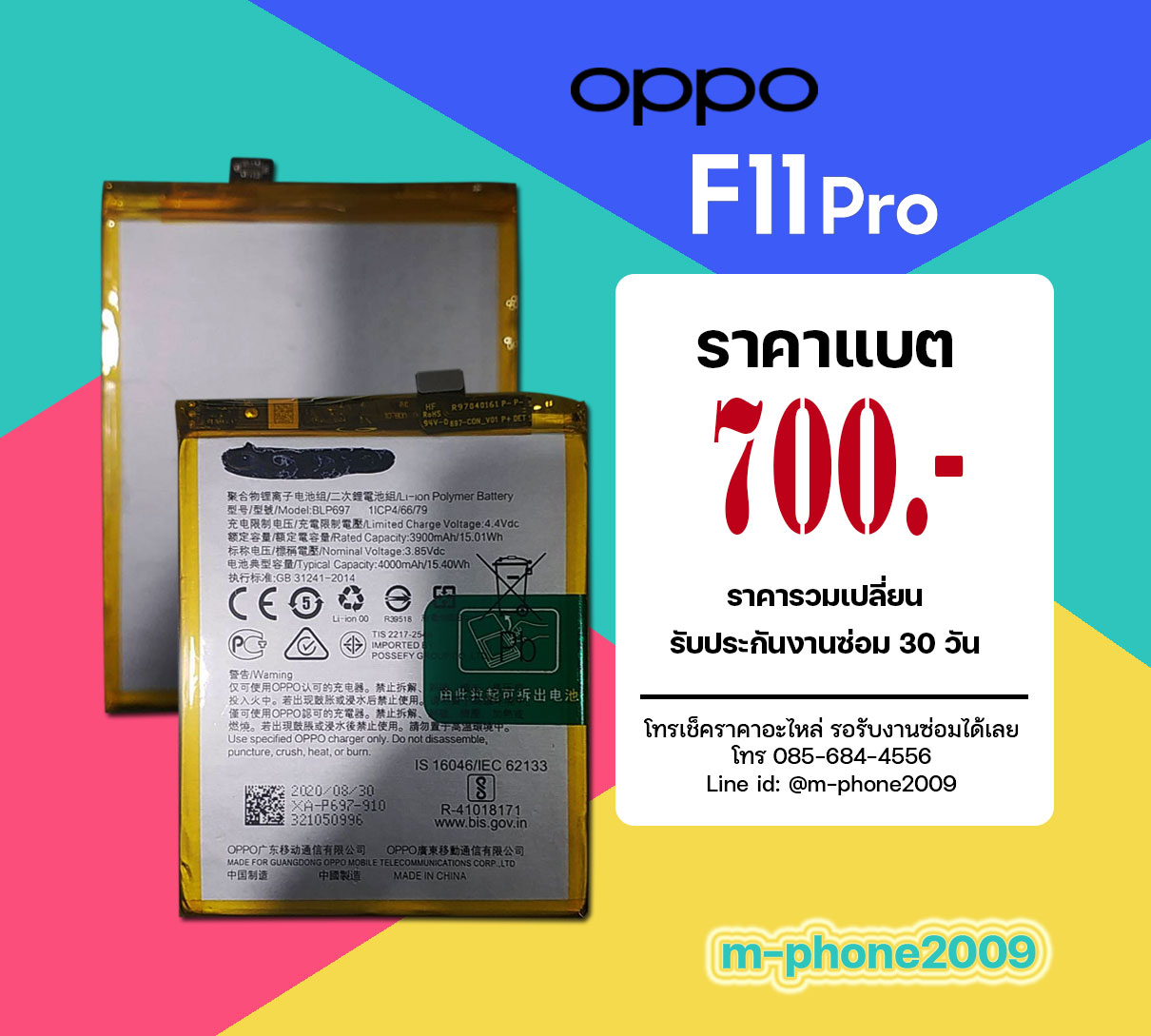 แบต OPPO F11 Pro