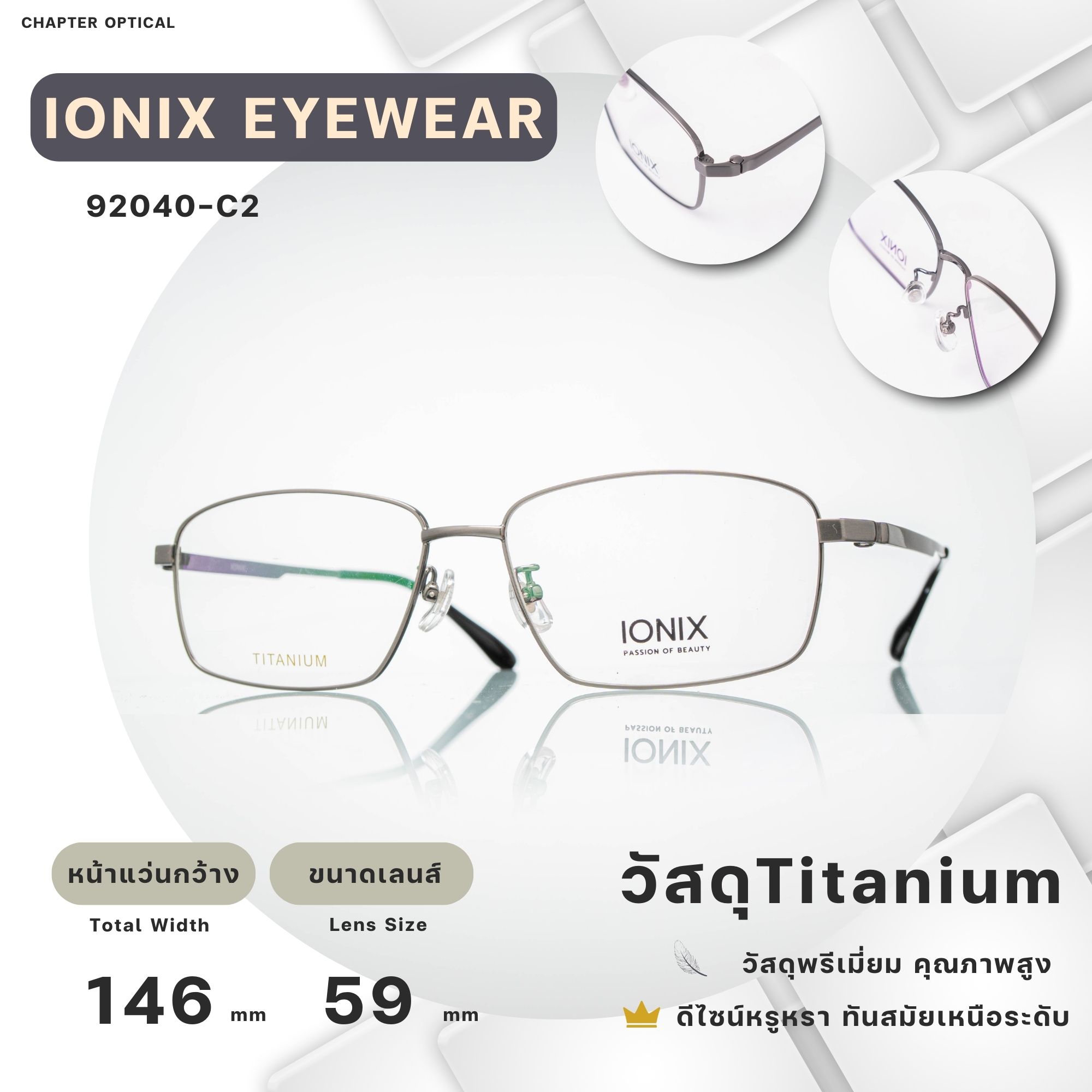 กรอบแว่นIONIX รุ่น 92040-C2