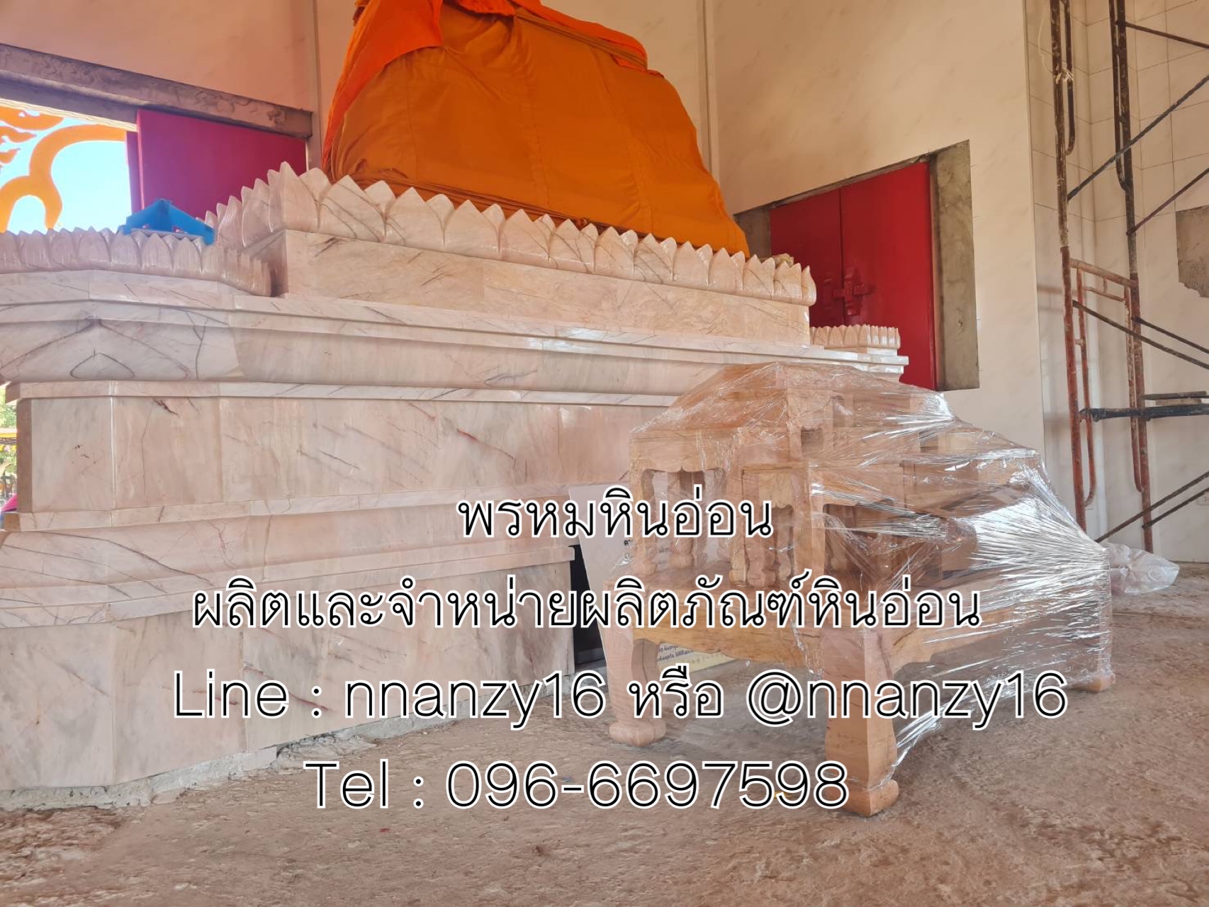 ฐานพระหินอ่อน