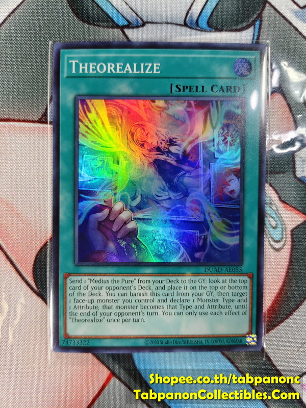 DUAD-AE055 Theorealize - Super Rare