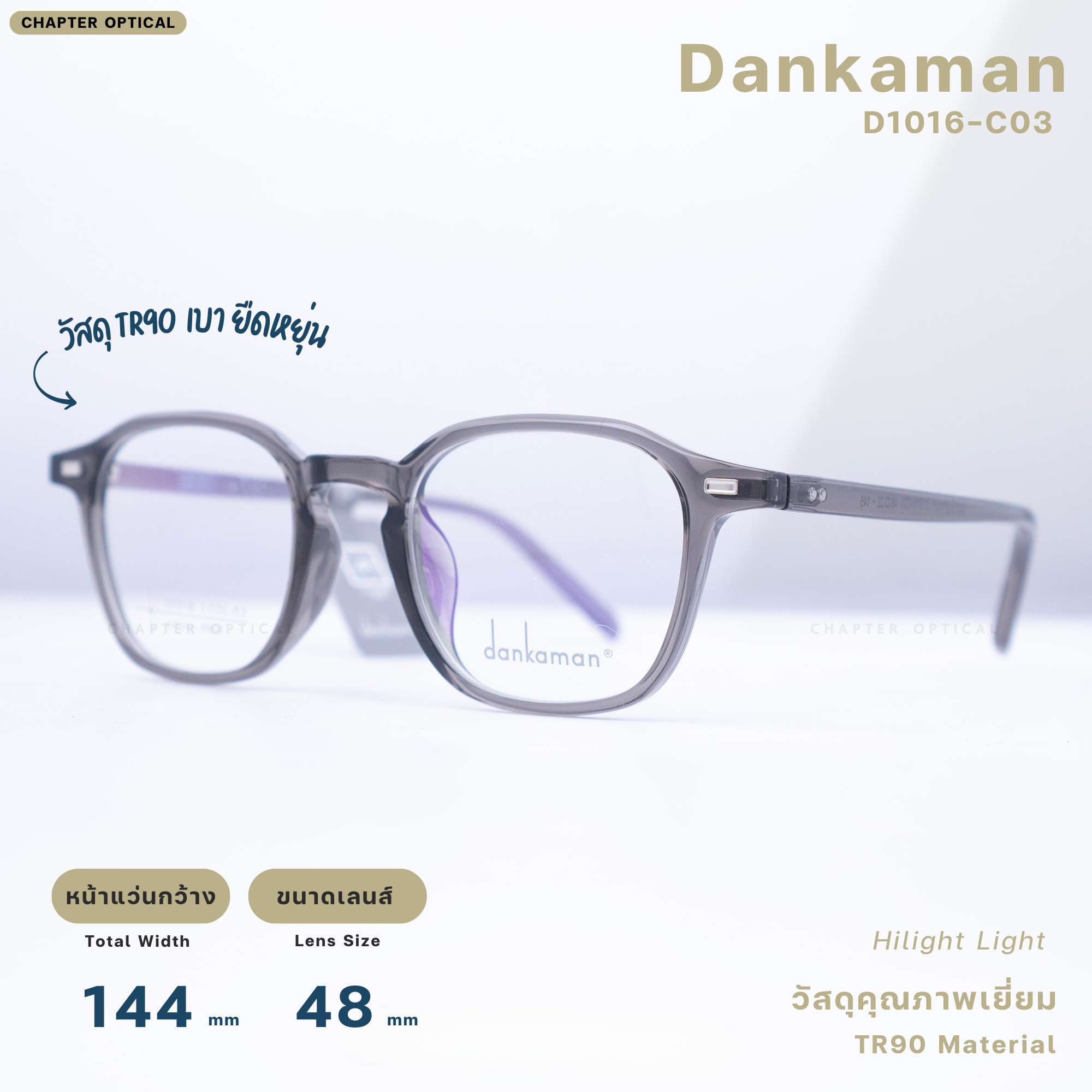 กรอบแว่นDankaman รุ่น D1016-C03 (VINTAGE แต่เบา ด้วยวัสดุ TR90)