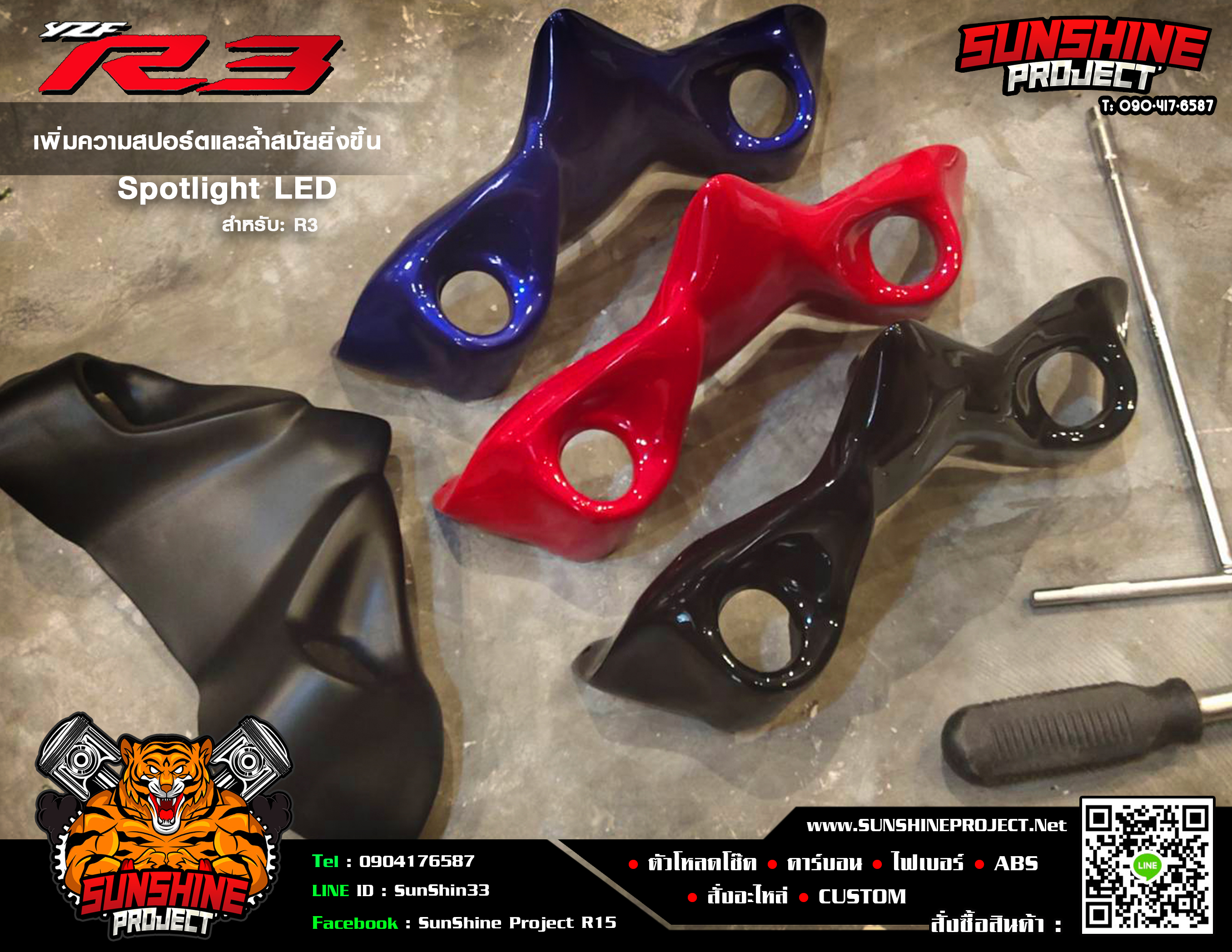 วิงเล็ทใต้ไฟ R3 Spotlight