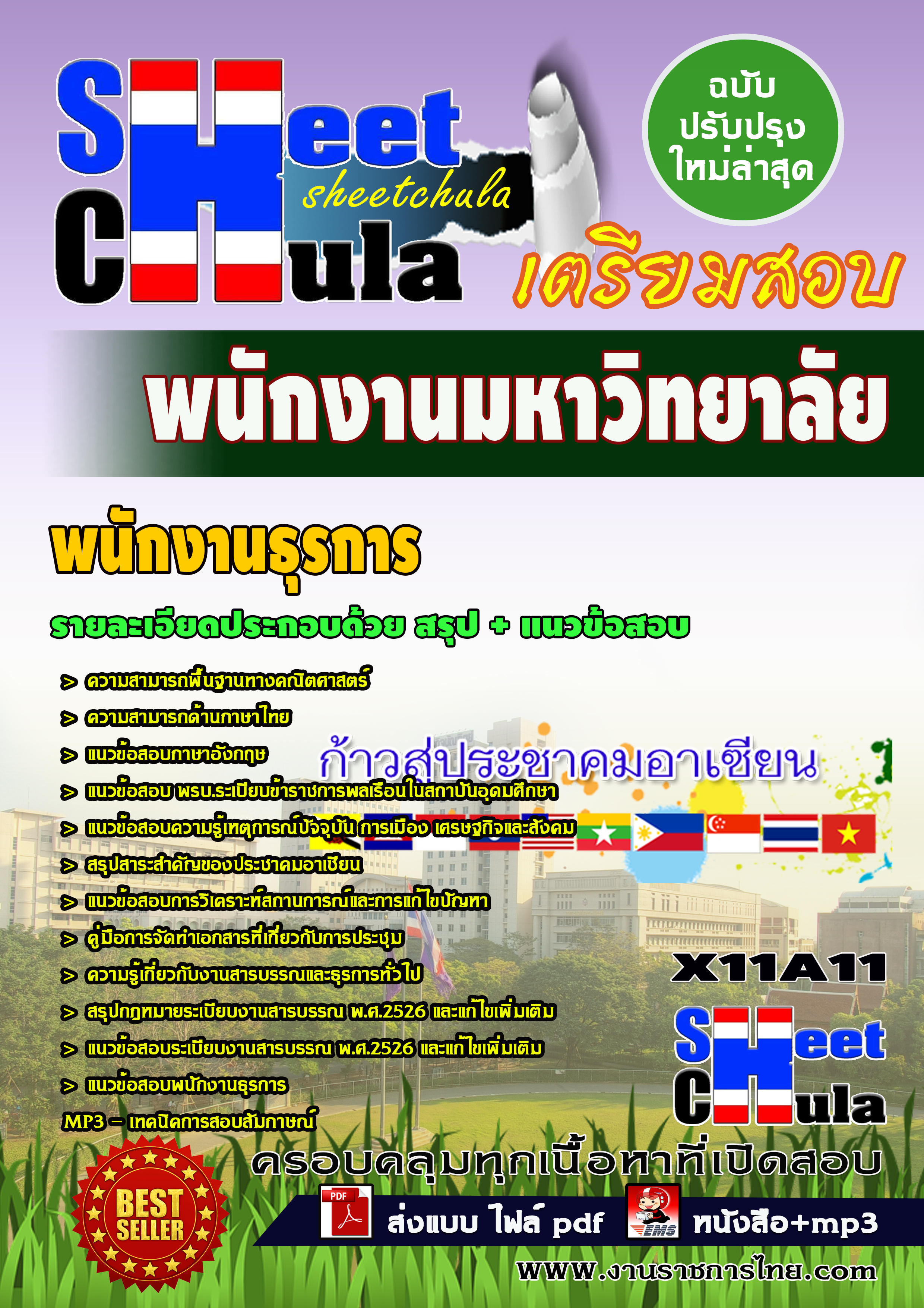 หนังสือสอบพนักงานธุรการ พนักงานมหาวิทยาลัยอัพเดทล่าสุด