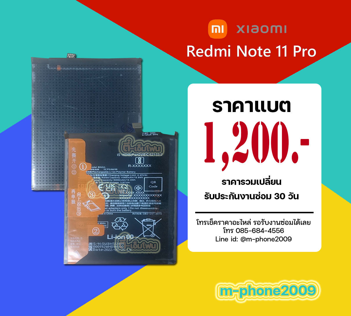 แบต Xiaomi Redmi Note 11 Pro
