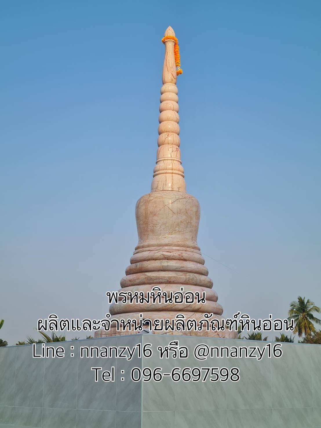 เจดีย์หินอ่อน