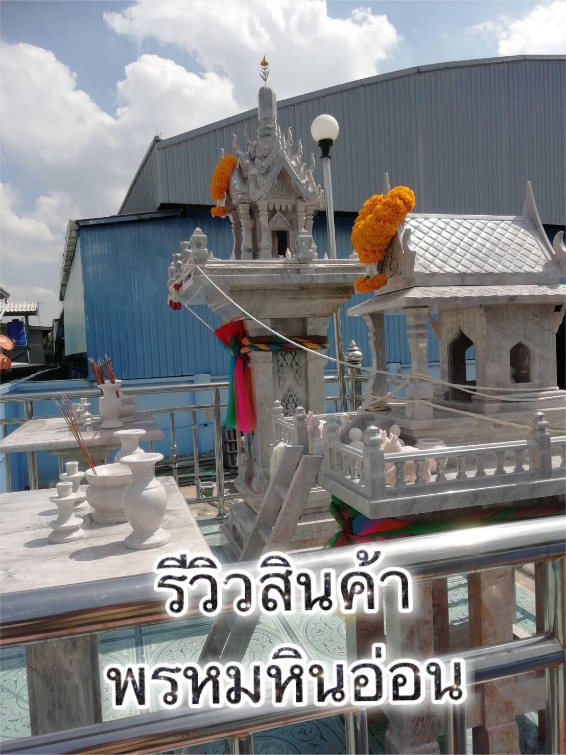 ศาลพระภูมิ ศาลตายายหินอ่อน