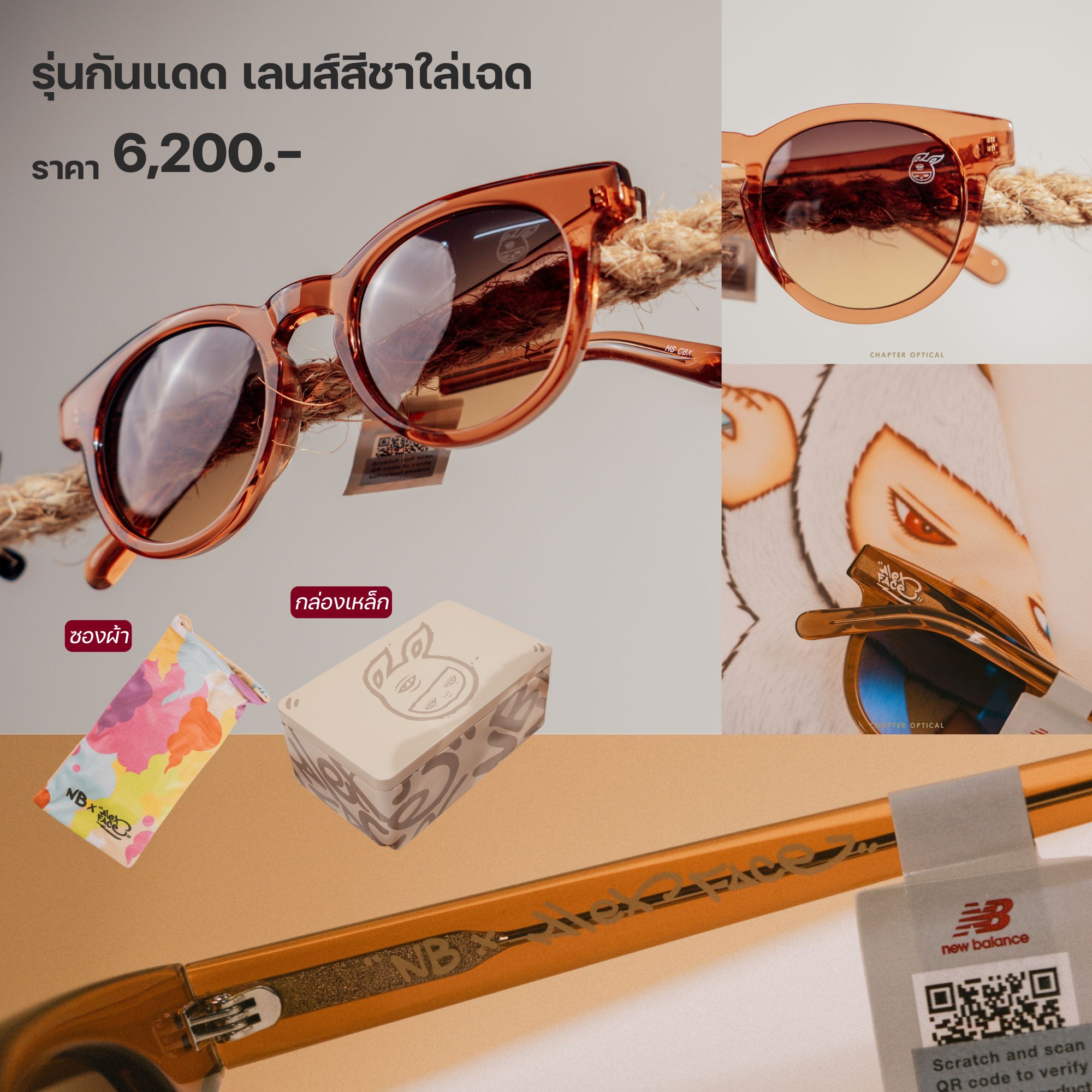 New Balance x Alex Face กรอบแว่นลิมิเต็ดงานสตรีท หมดแล้วหมดเลย ราคาโปร