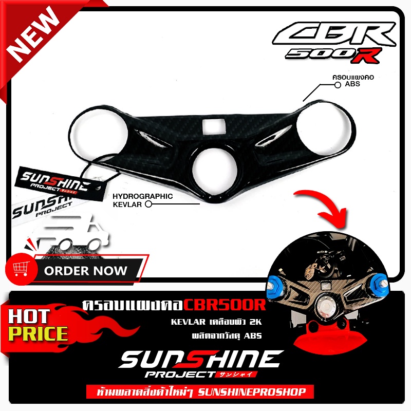 #042 ครอบแผงคอCBR500R 2019-2021 ลายฟิล์มคาร์บอน