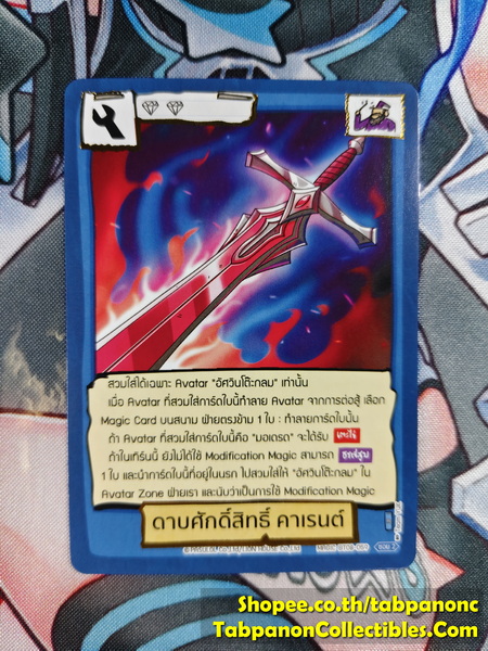 Battle of Talingchan BT08-059 ดาบศักดิ์สิทธิ์ คาเรนต์ - R