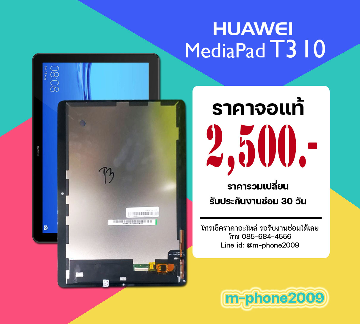 จอ Huawei MediaPad T3 10 งานแท้