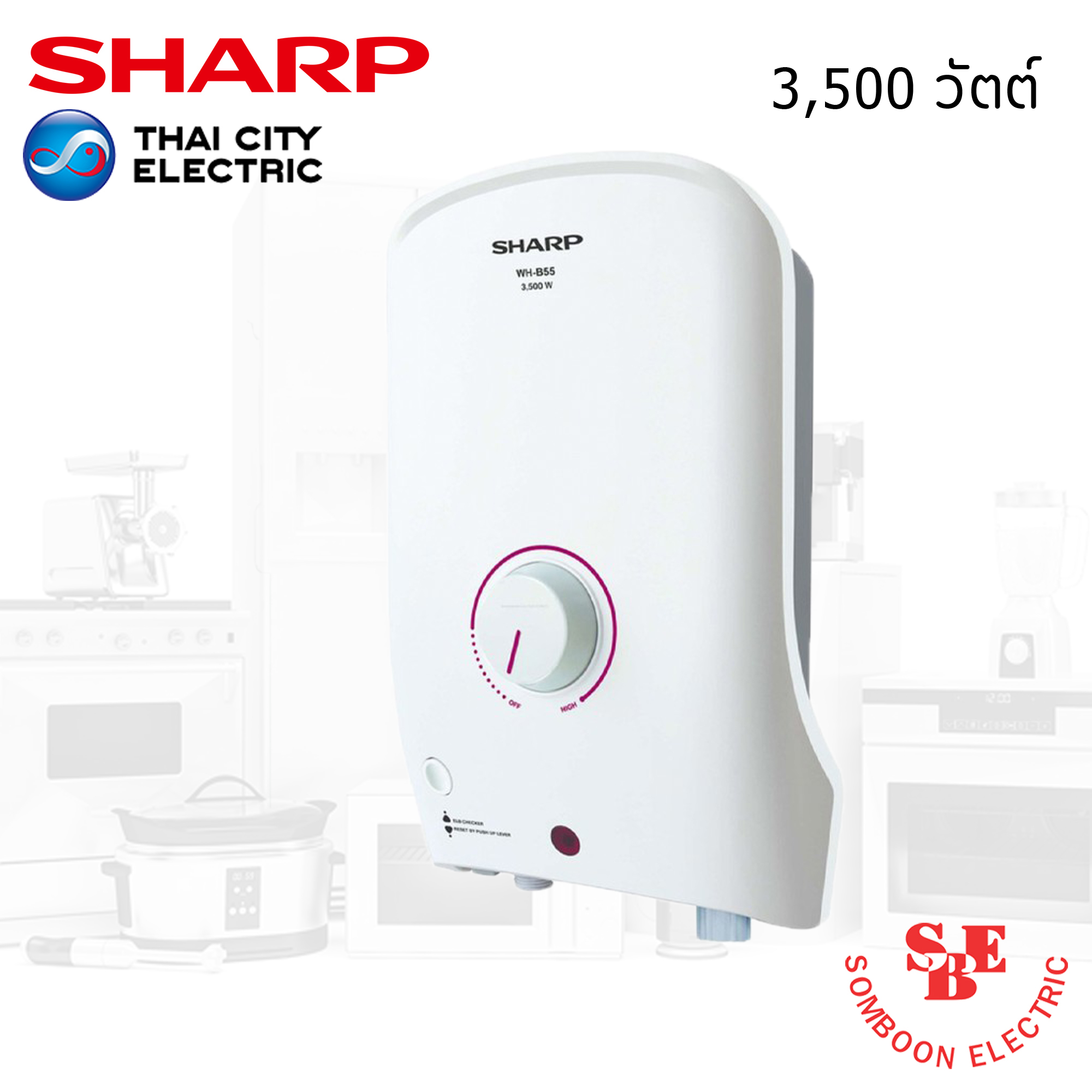 เครื่องทำน้ำอุ่น Sharp 3500 W. รุ่น WH-B55