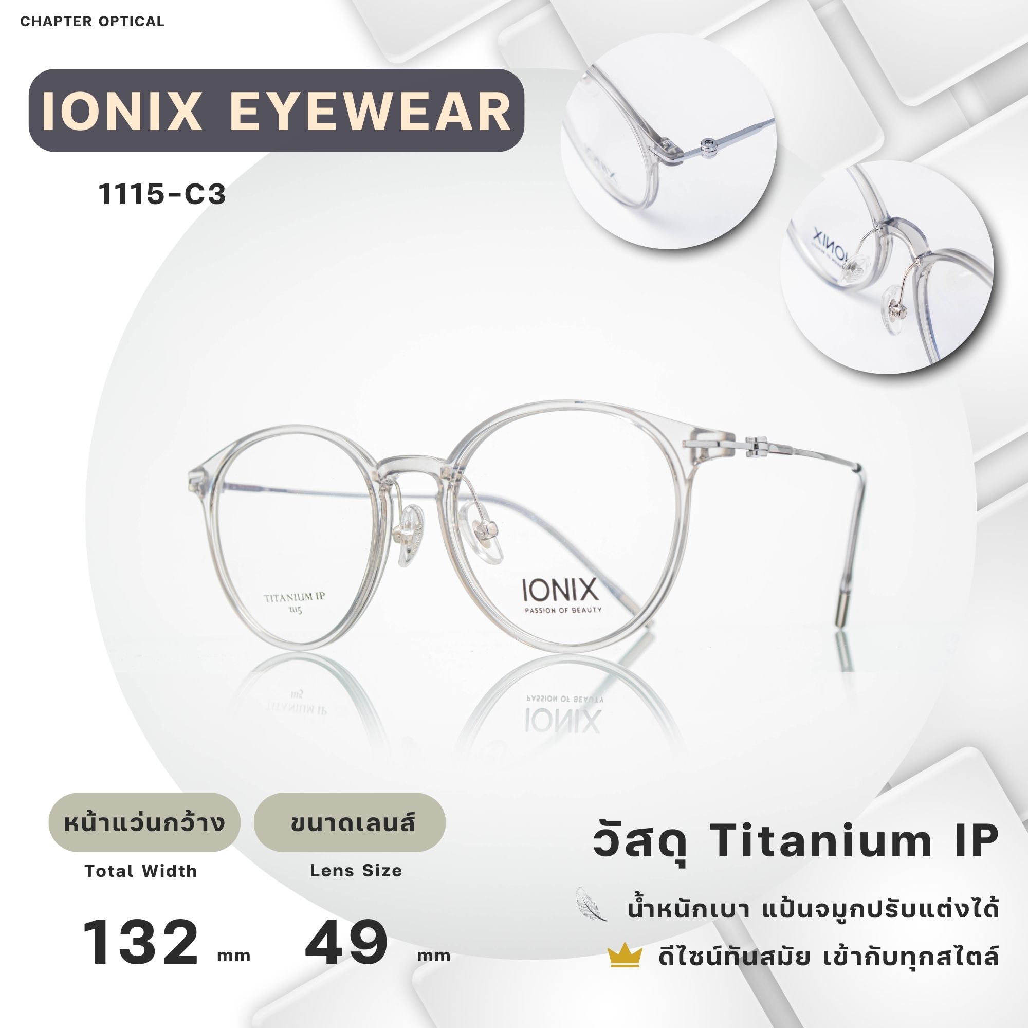 กรอบแว่นIONIX รุ่น 1115-C3