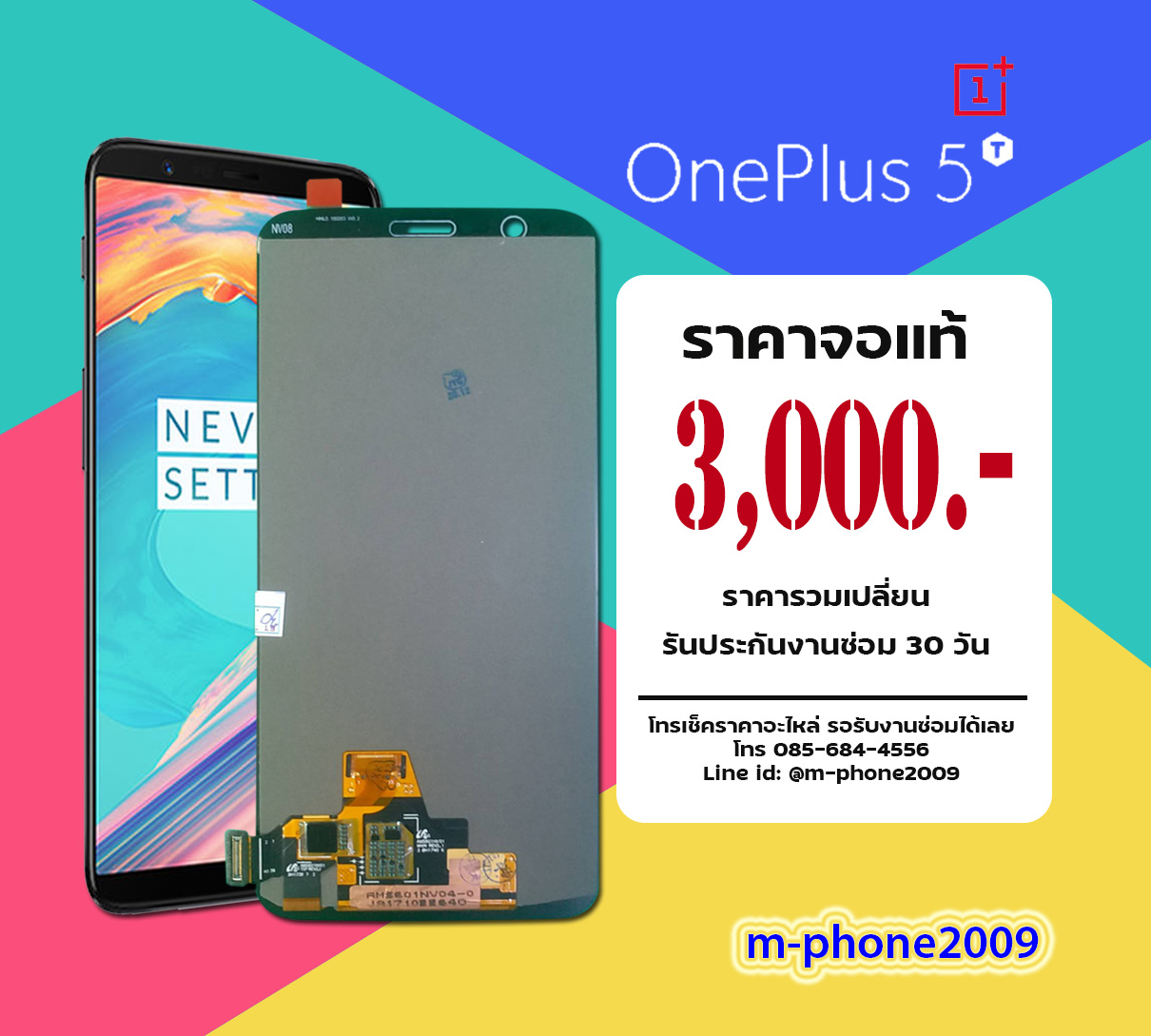 จอ OnePlus 5T งานแท้