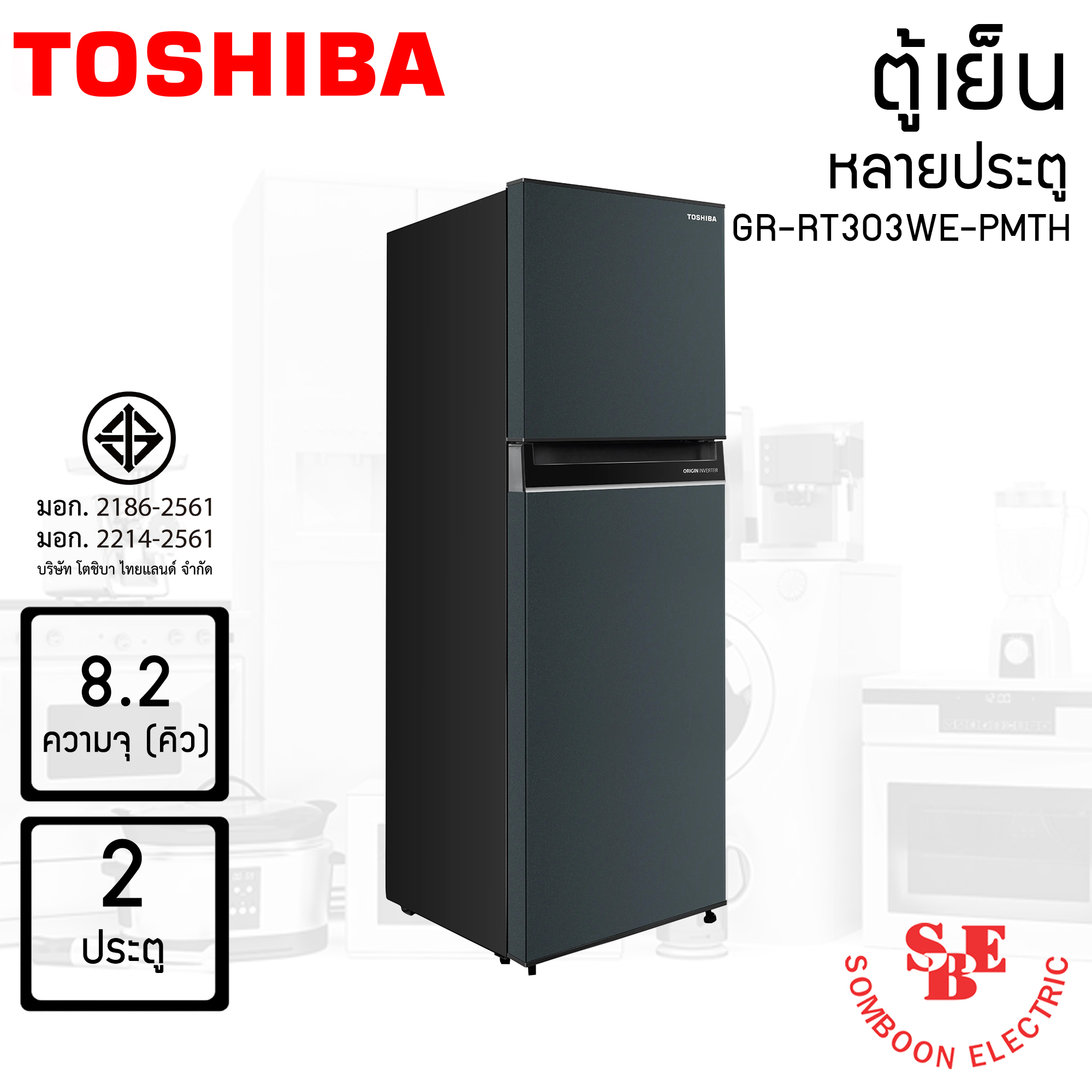 TOSHIBA ตู้เย็น 2 ประตู ความจุ 8.2 คิว รุ่น GR-RT303WE-PMTH