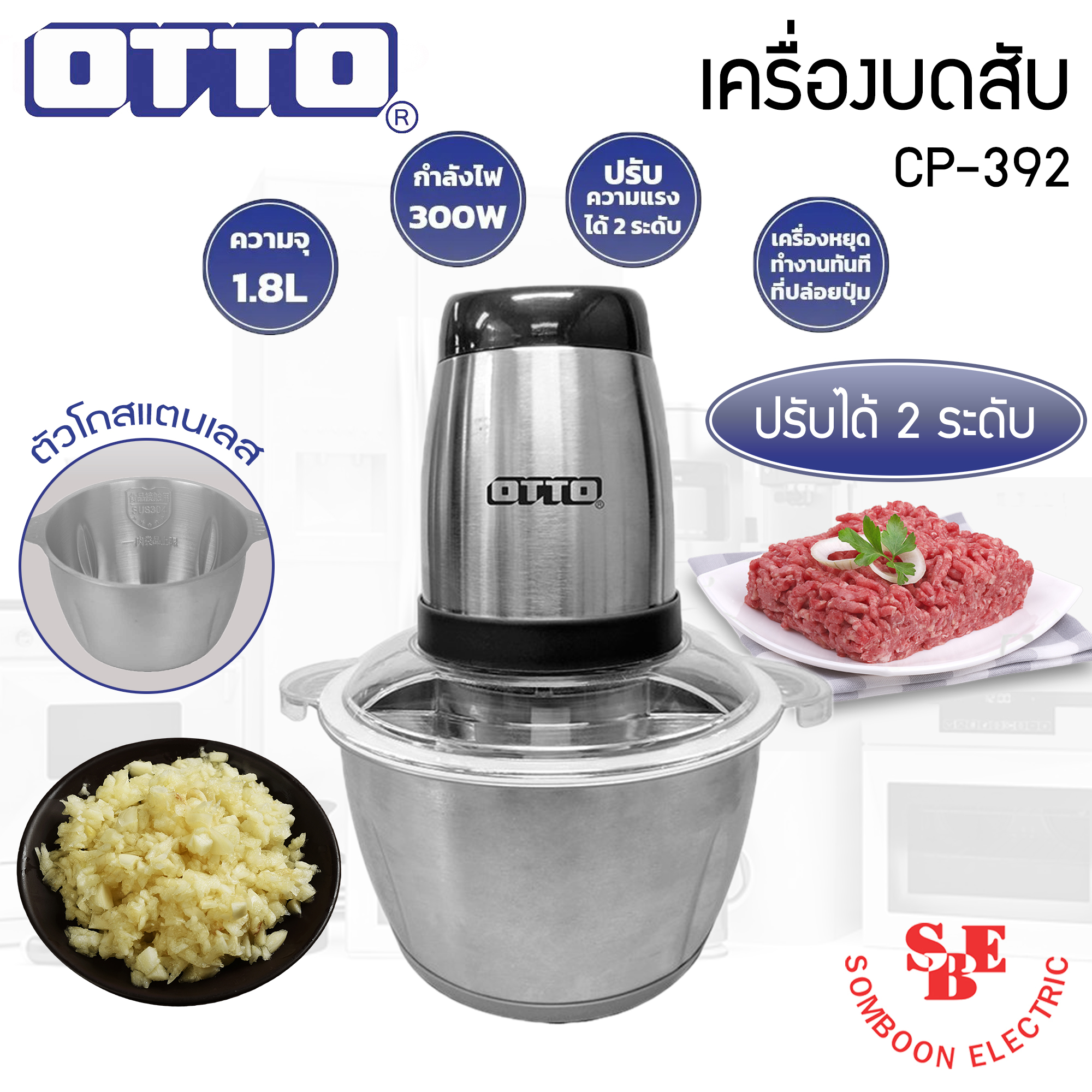 OTTO เครื่องบดสับ ความจุโถ 1.8 ลิตร CP-392 (300W)