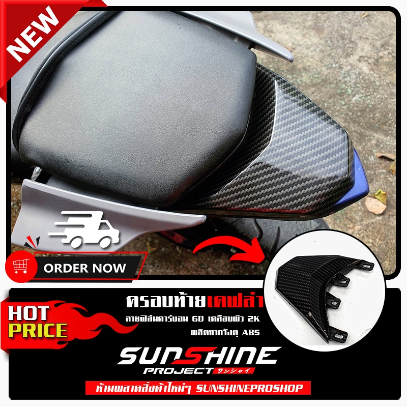 #035 ครอบท้ายAllNEWR15