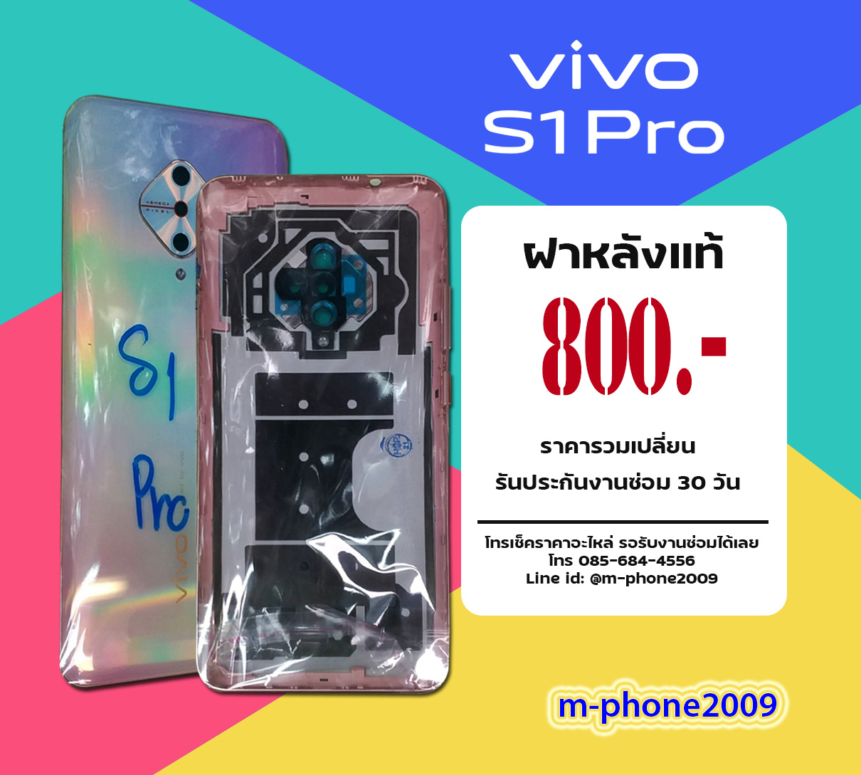 บอดี้ฝาหลัง VIVO S1 Pro