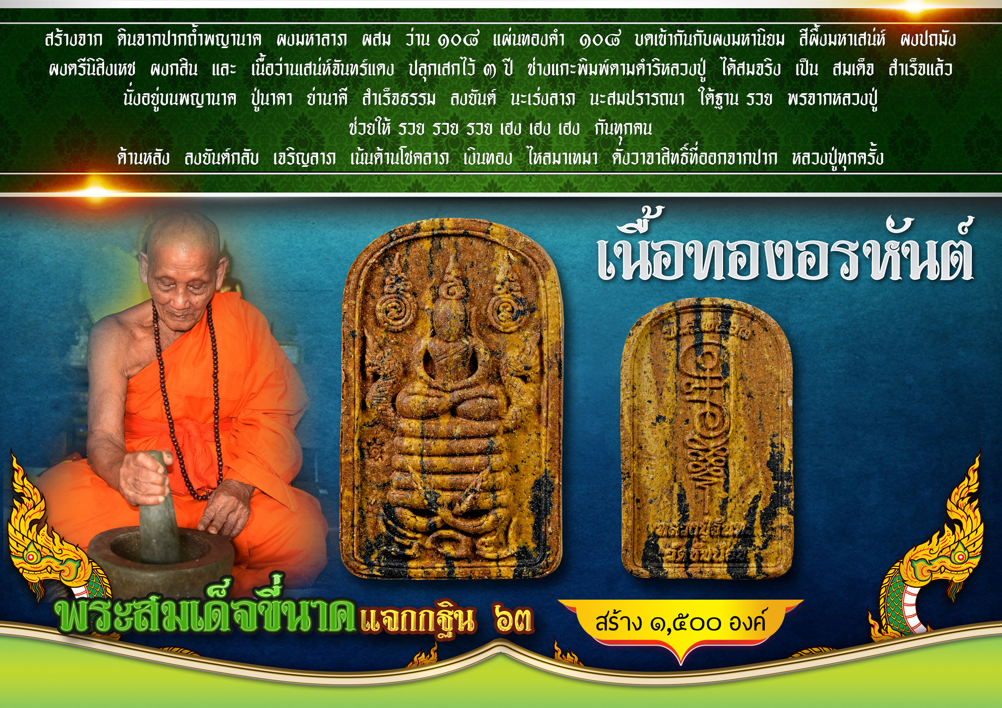 พระสมเด็จขี่นาค สืบวิชา ครูบาอาจารย์ ตำราหลวงปู่ศุข วัดปากคลองฯ ตำหรับ หลวงปู่จันทร์ วัดซับน้อย จ.เพชรบูรณ์