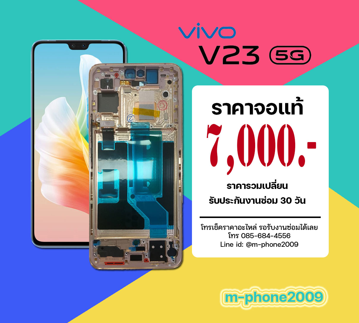 จอ Vivo V23 5G งานแท้
