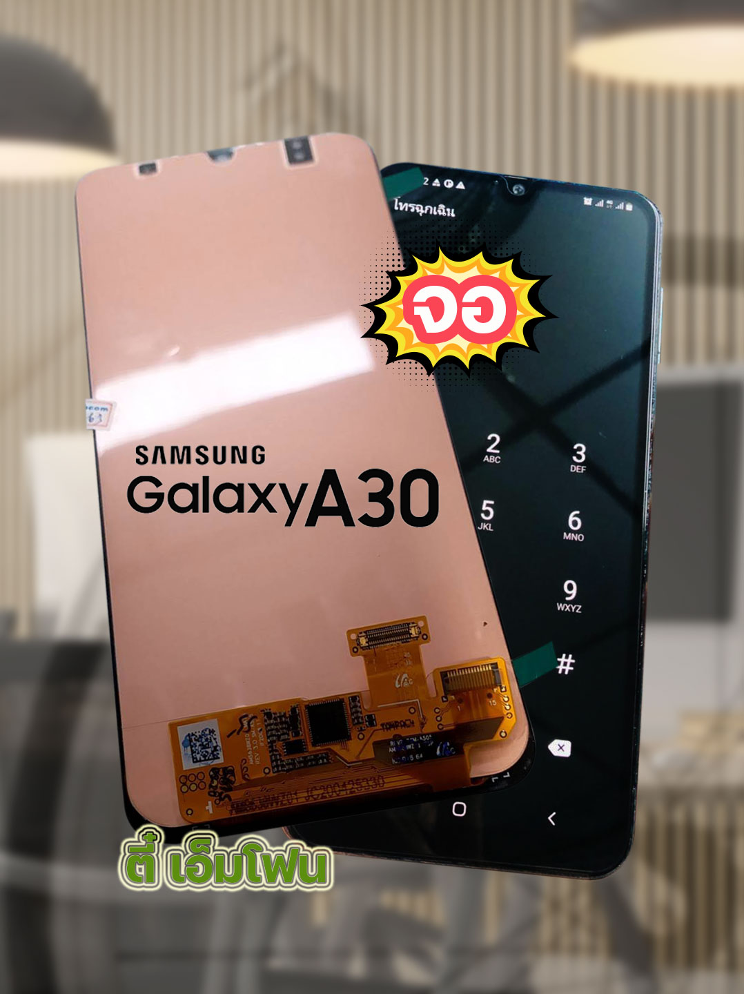 จอ Samsung Galaxy A30 งานแท้