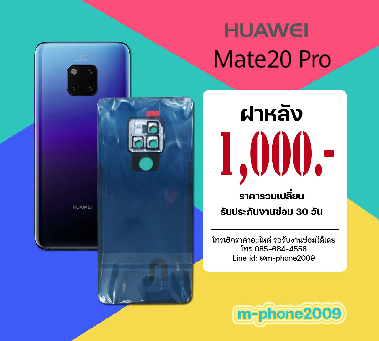 ฝาหลัง Huawei Mate 20 Pro งานแท้