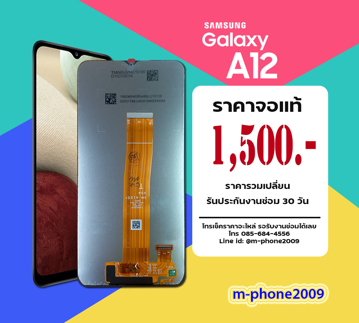 จอ Samsung Galaxy A12 งานแท้