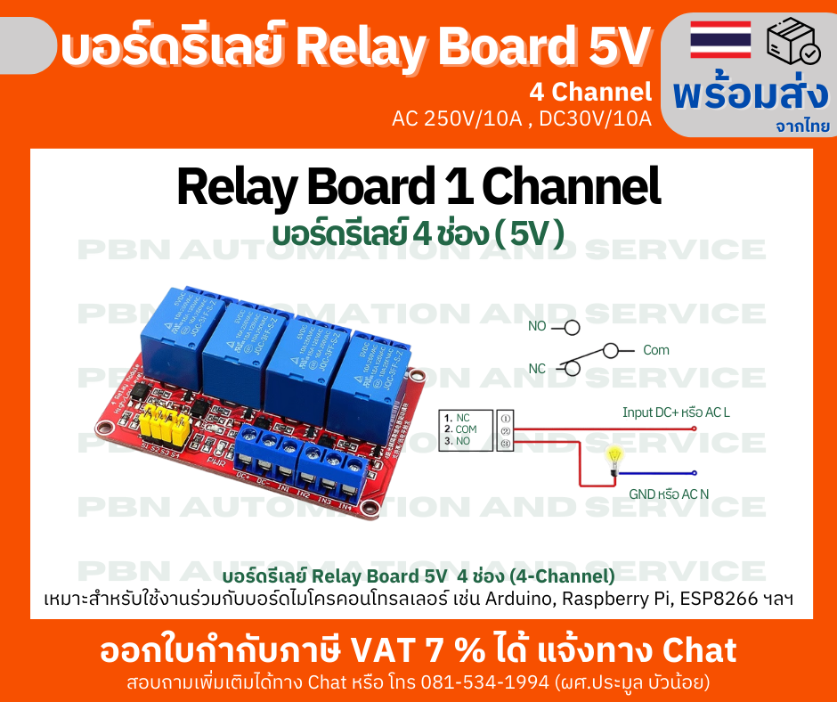 บอร์ดรีเลย์ Relay Board 5V 4 ช่อง(4-Channel) มี H/L Trigger Jumper กระแสโหลด 10A ที่250VAC/30VDC สำหรับไมโครคอนโทรลเลอร์