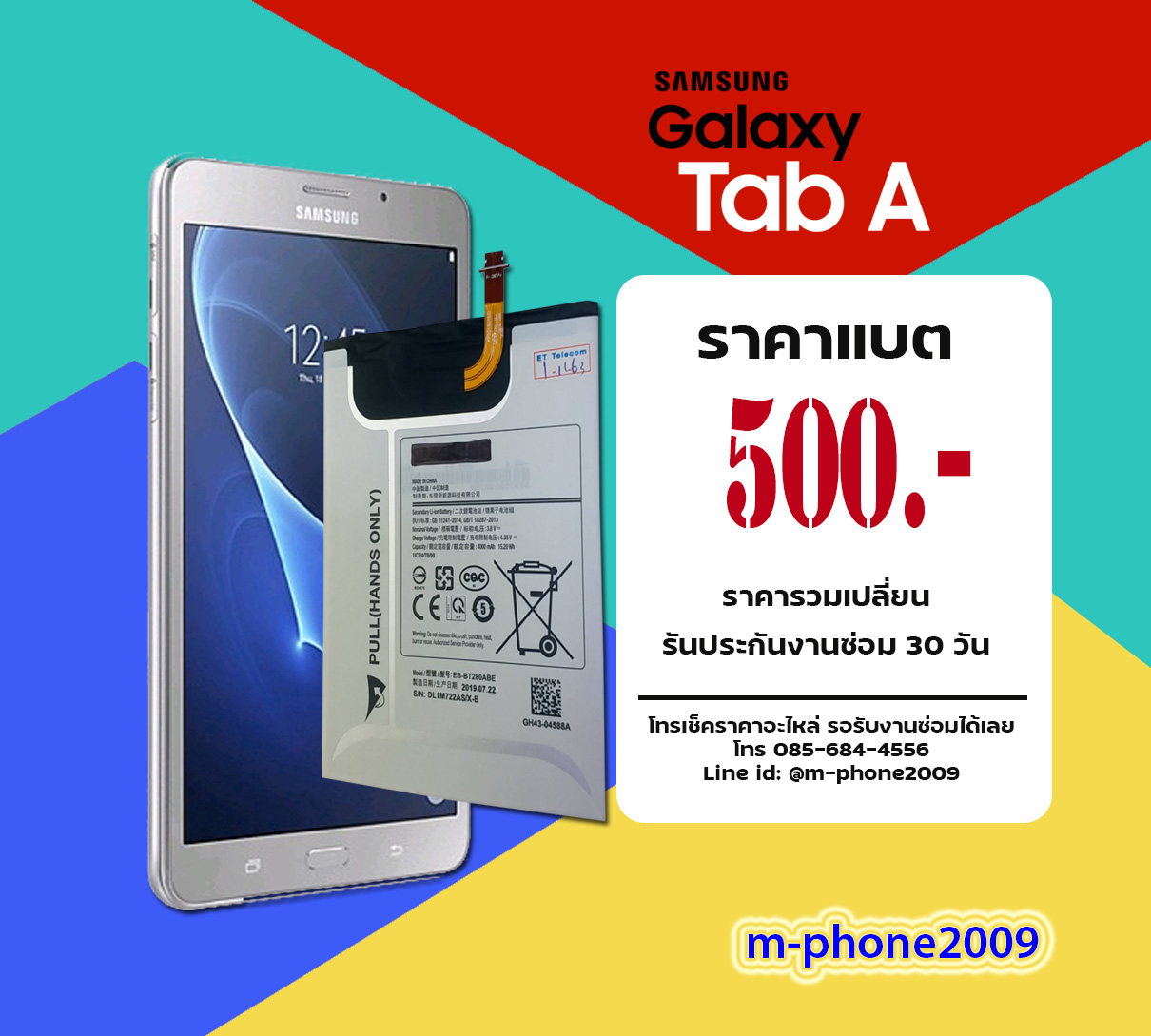 แบต Samsung Galaxy Tab A 7.0 T285