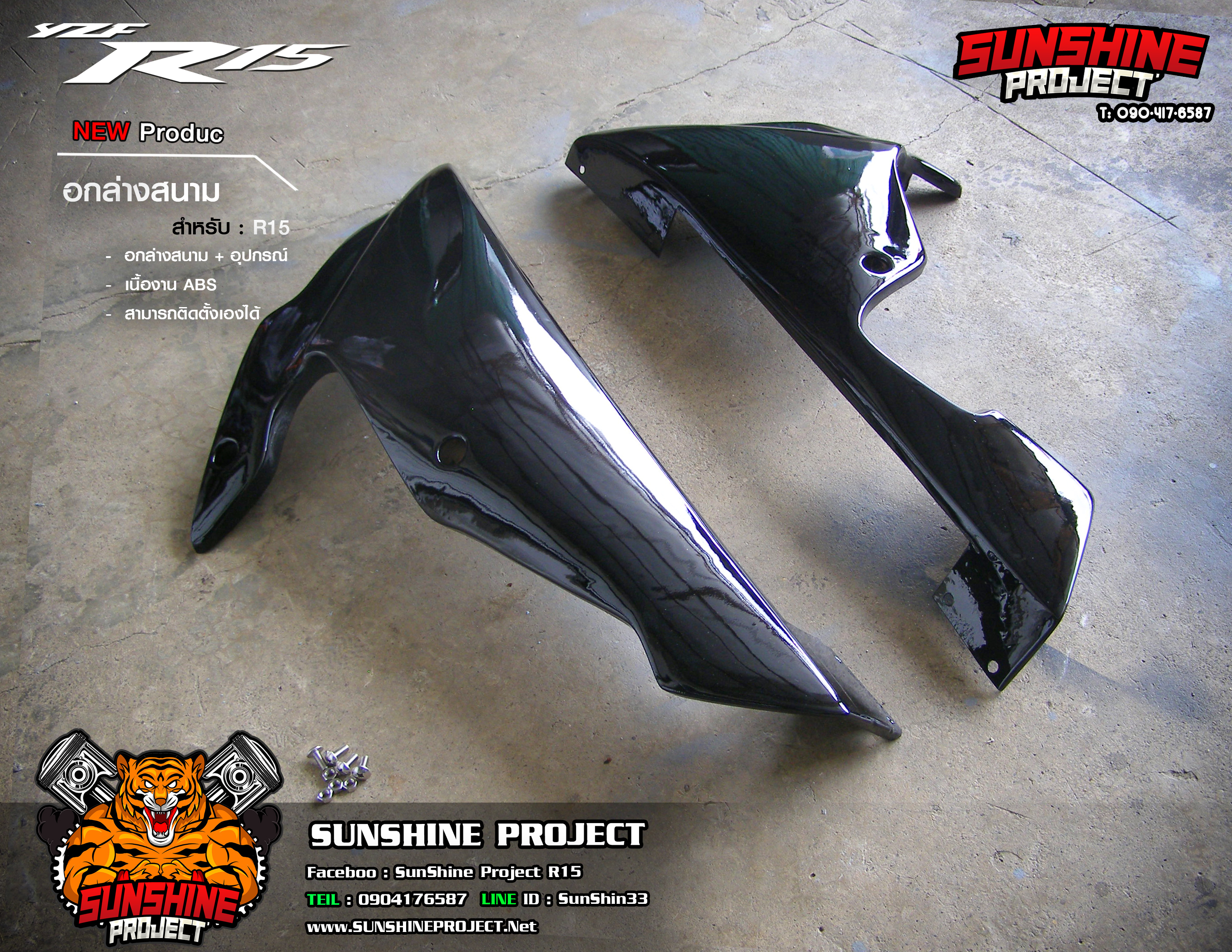 อกสนามR15ตัวเก่างานABS