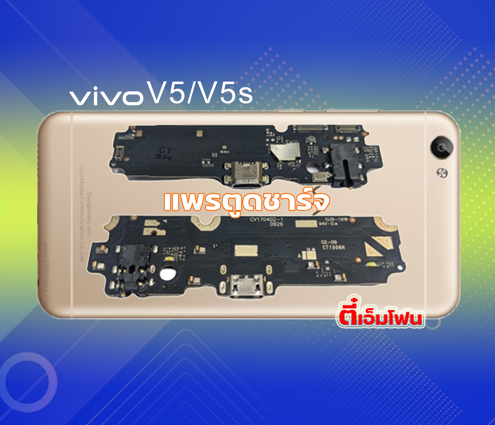 แพรตูดชาร์จ VIVO V5/V5s