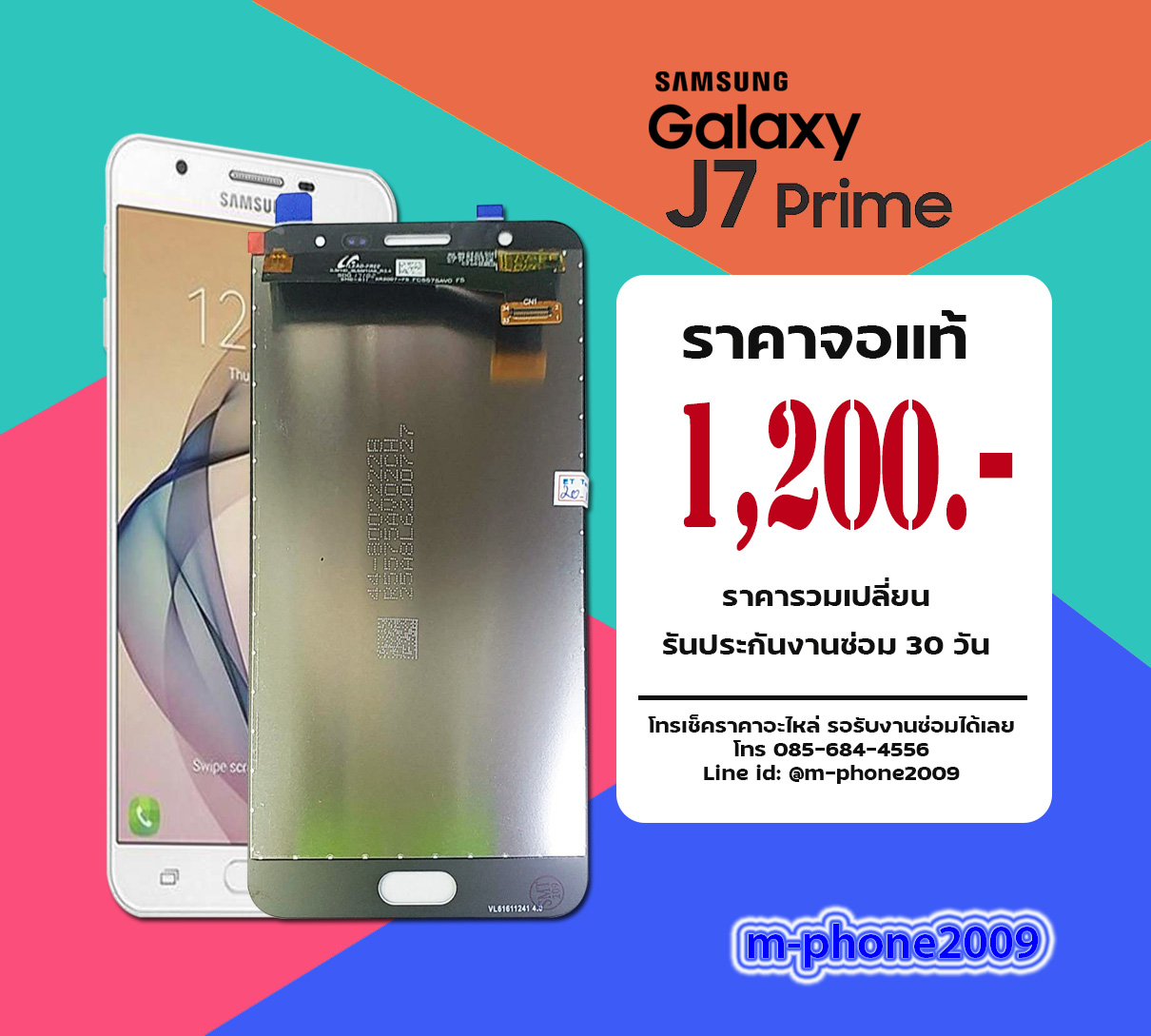 จอ Samsung Galaxy J7 Prime งานแท้