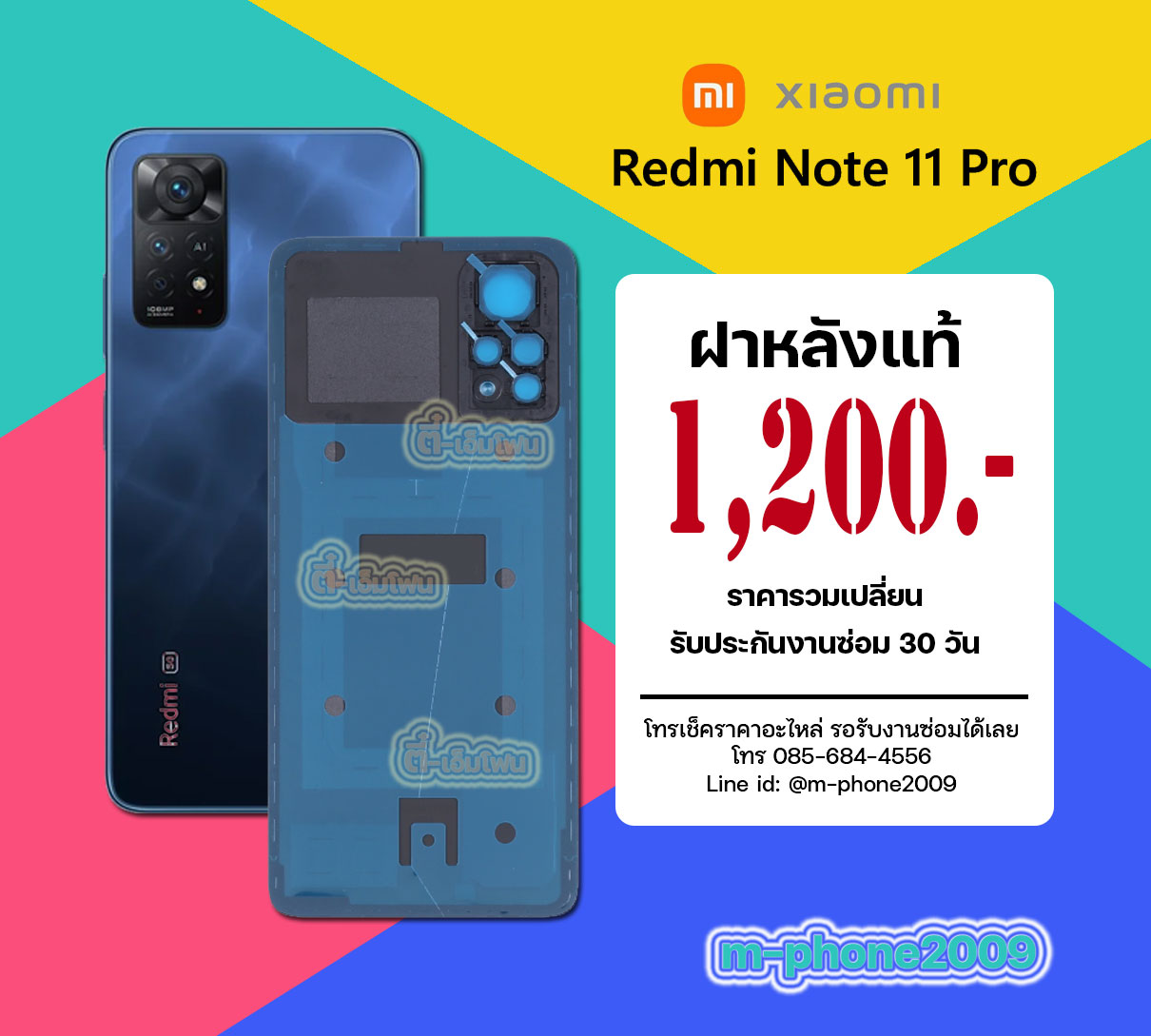 ฝาหลัง Xiaomi Redmi Note 11 Pro งานแท้