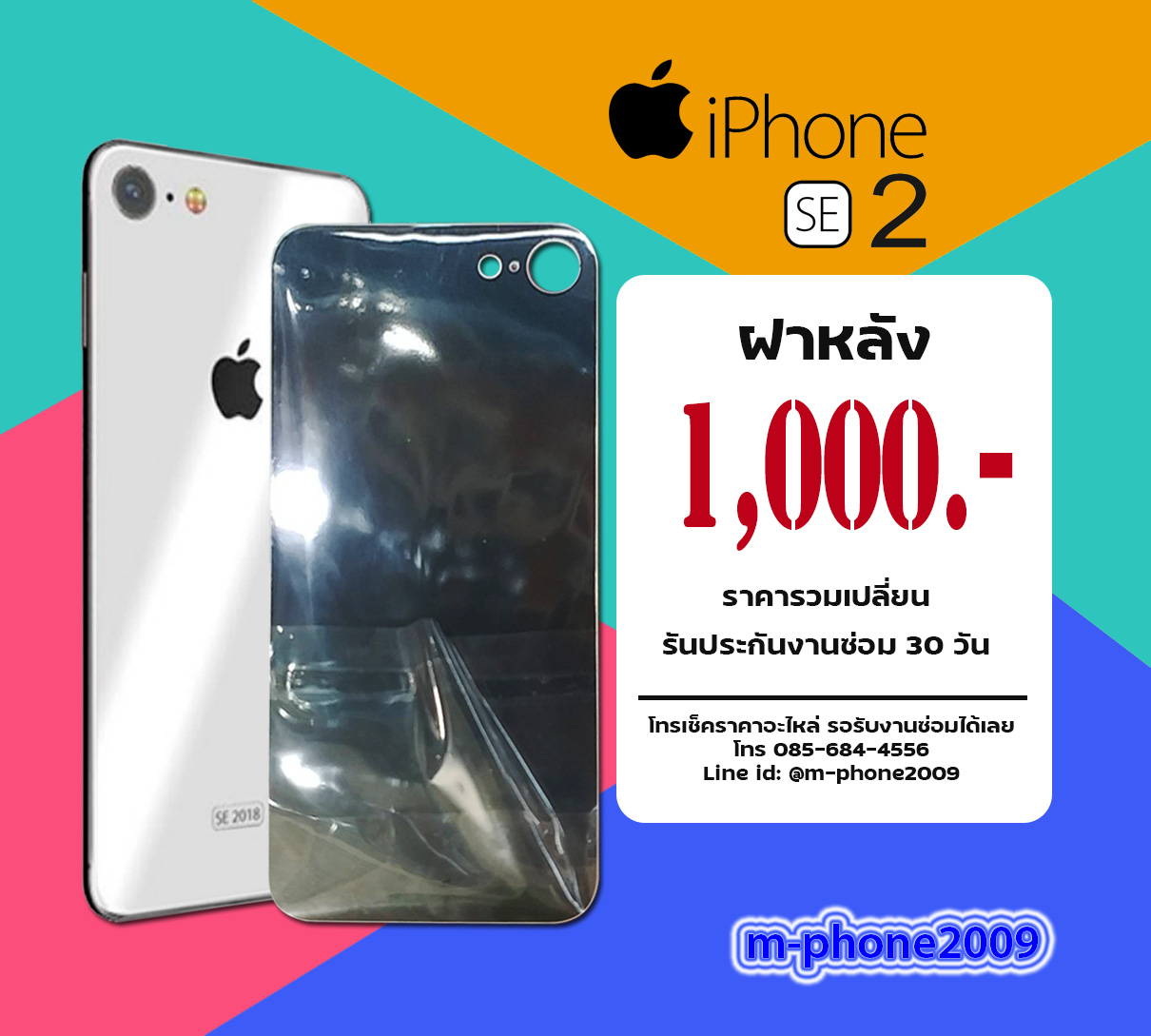 ฝาหลัง iPhone SE 2 งานแท้