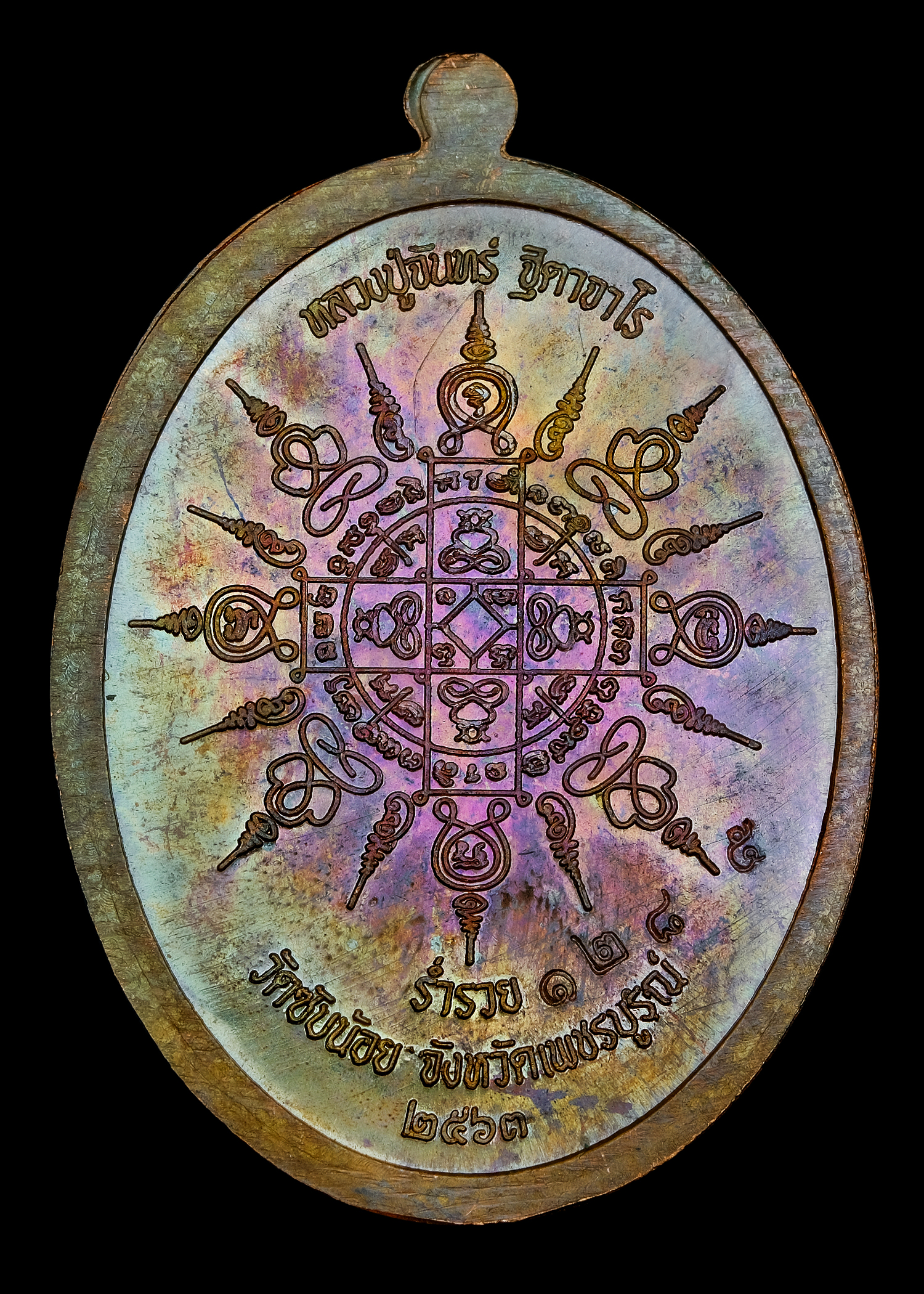 เหรียญประสบการณ์! เหรียญพระพุทธชินราช รุ่นแรก หลวงปู่จันทร์ วัดซับน้อย จ.เพชรบูรณ์