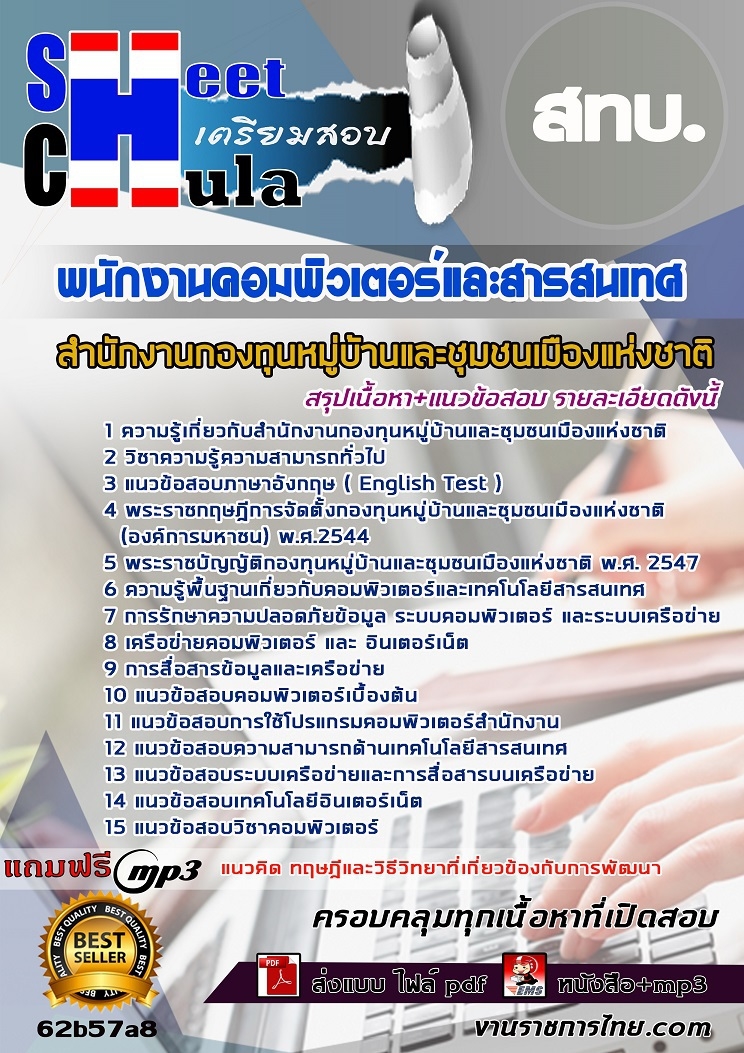 หนังสือสอบพนักงานคอมพิวเตอร์และสารสนเทศ สทบ.อัพเดทล่าสุด