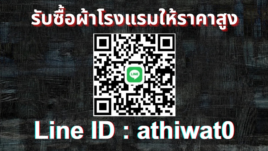 รับซื้อผ้าเก่าโรงแรมในราคาสูง