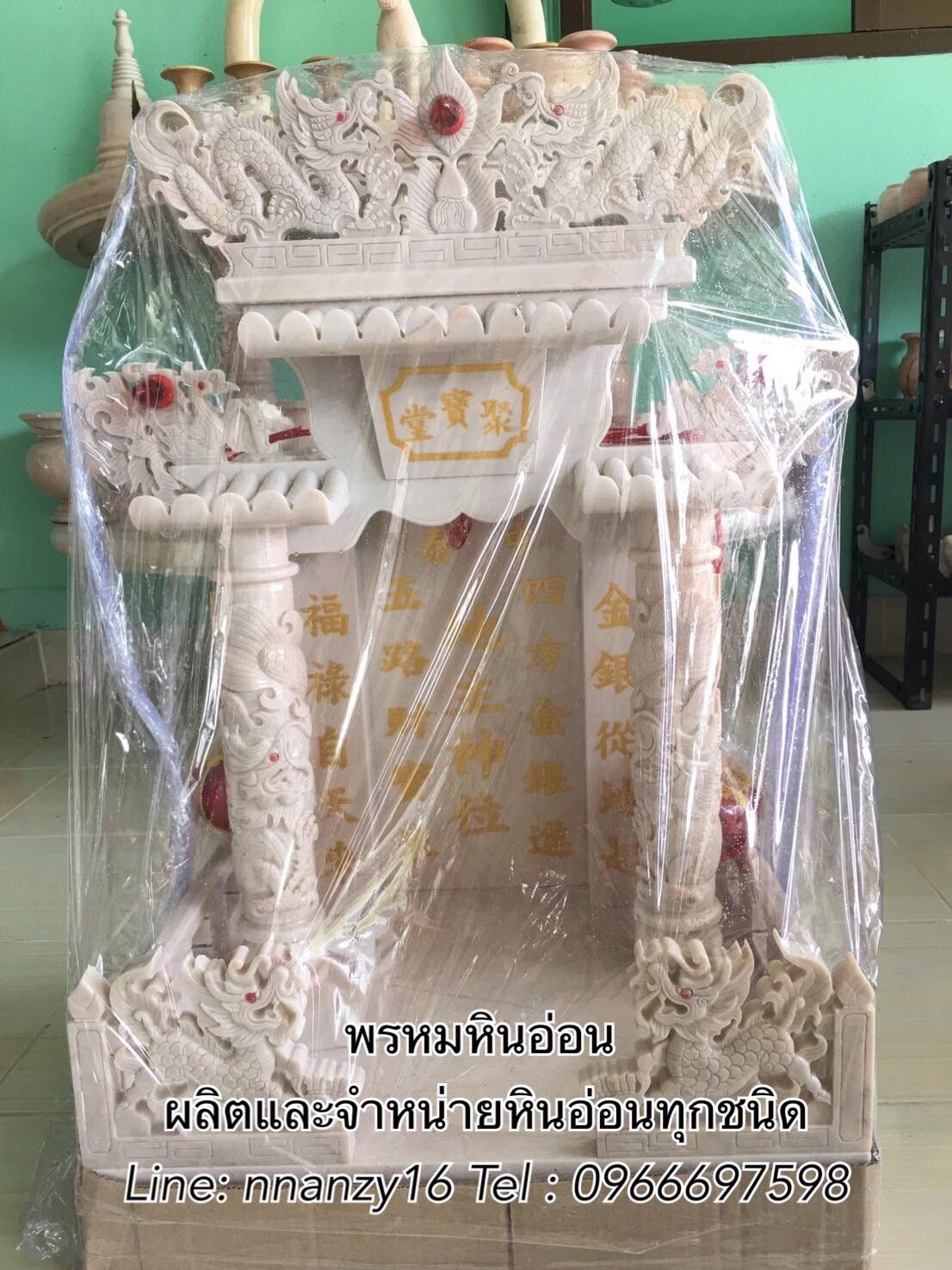 ศาลตี่จู้เอี๊ยะหินอ่อน18นิ้ว ธรรมดา