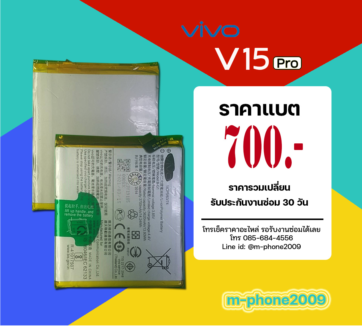 แบต VIVO V15 Pro งานแท้