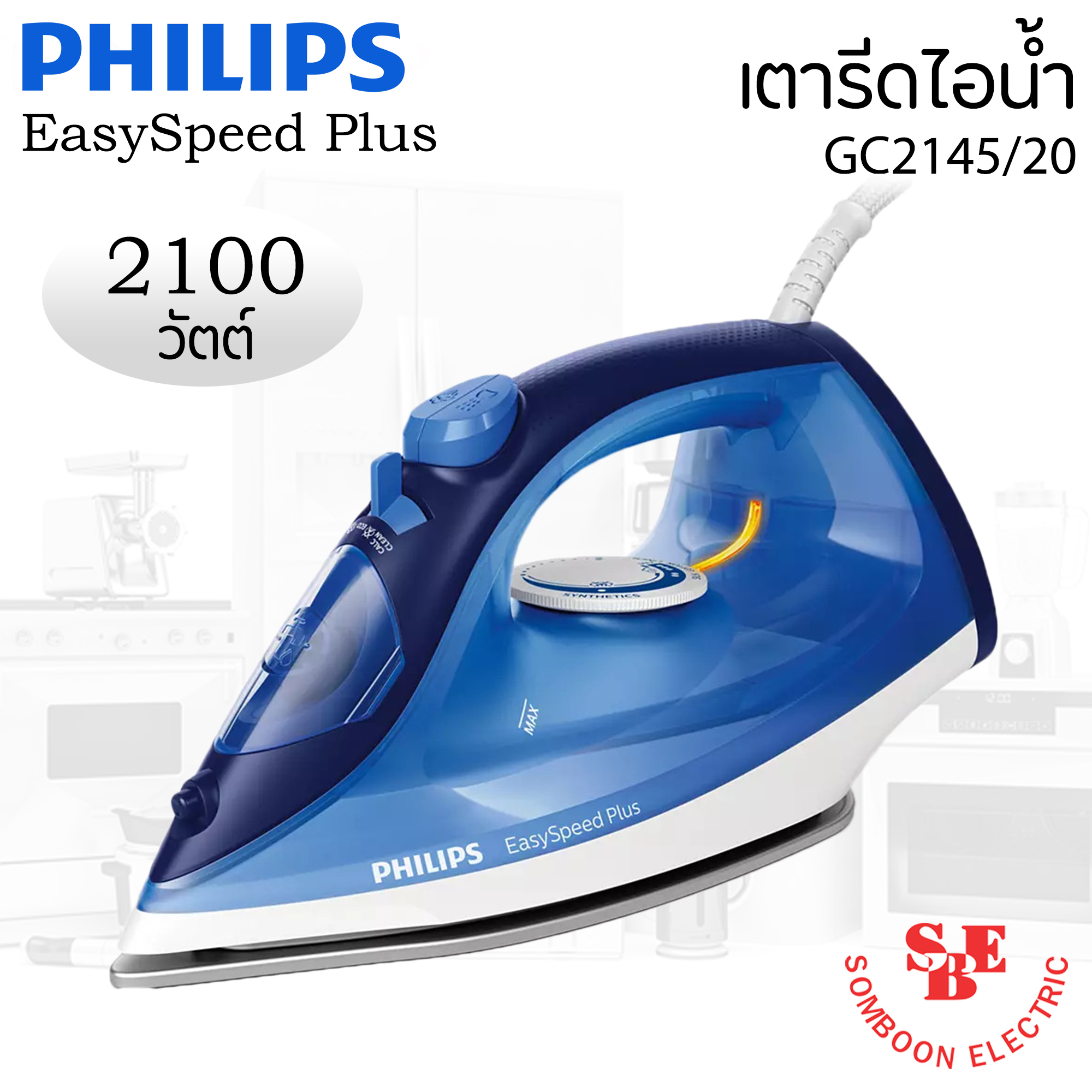 เตารีดไอน้ำ EasySpeed Plus PHILIPS รุ่น GC2145/20