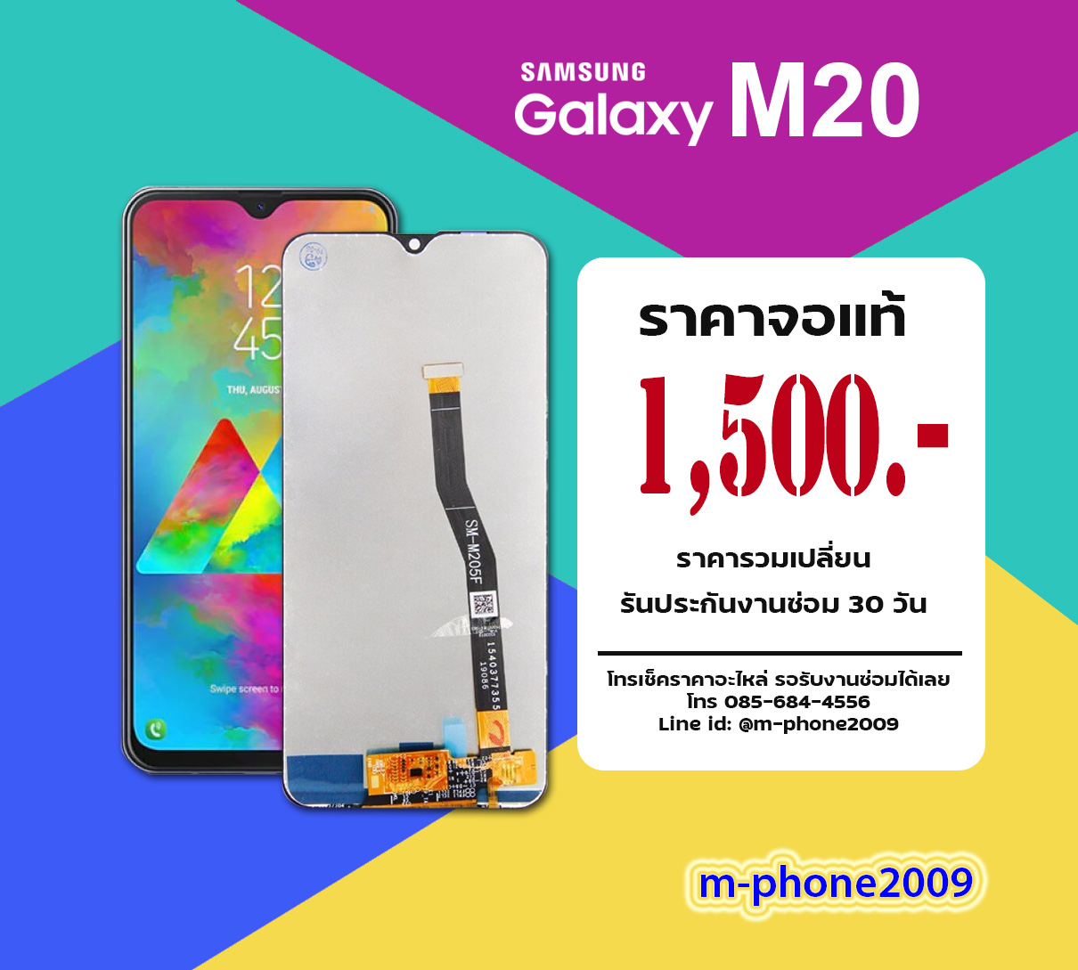 จอ Samsung Galaxy M20 งานแท้